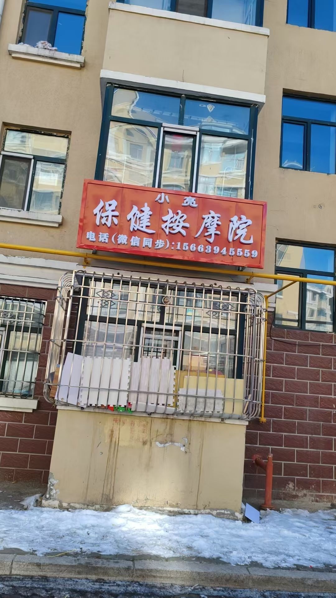 小亮保健按摩医院