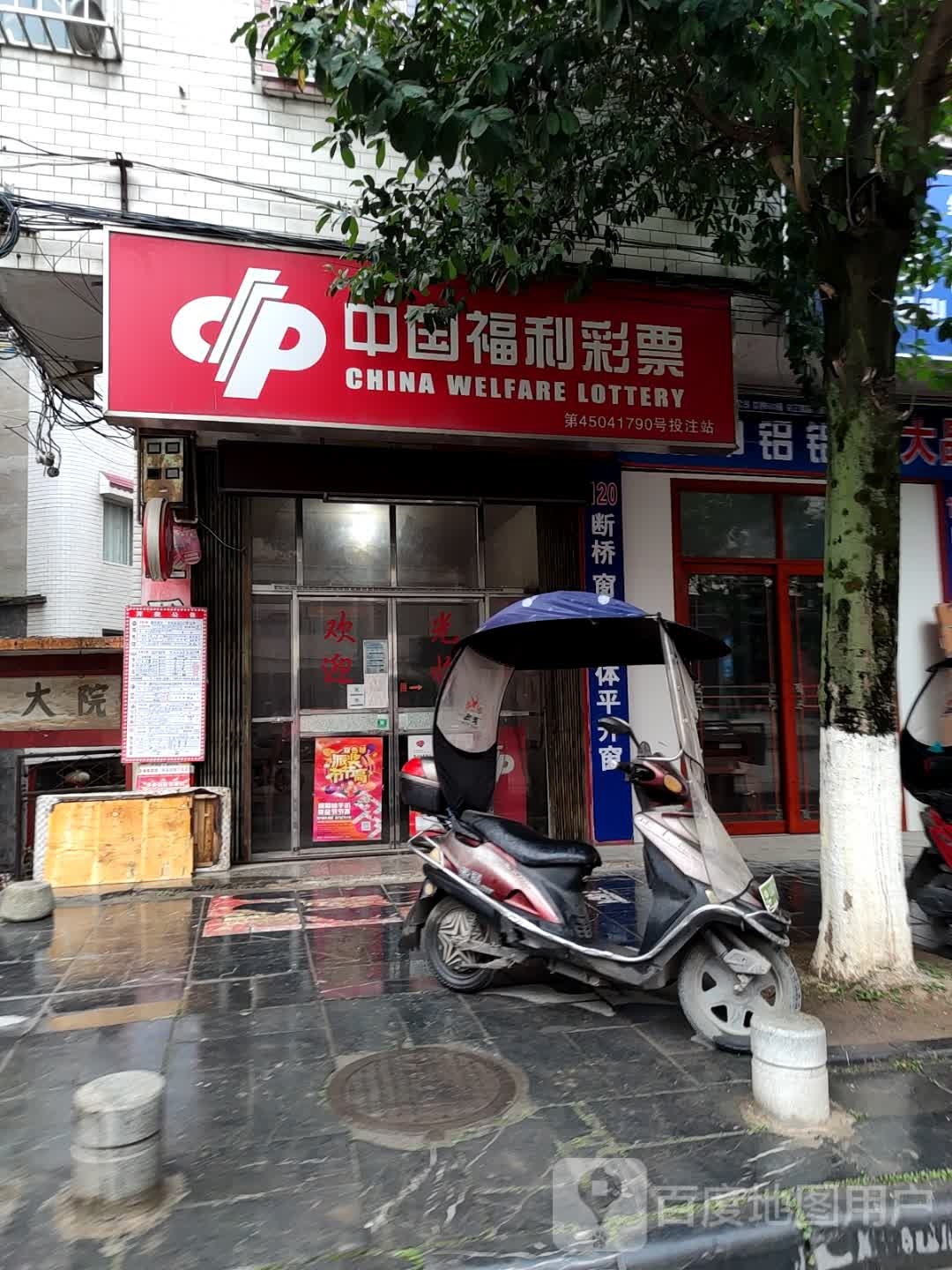 中国福利彩票(灌江西路店)