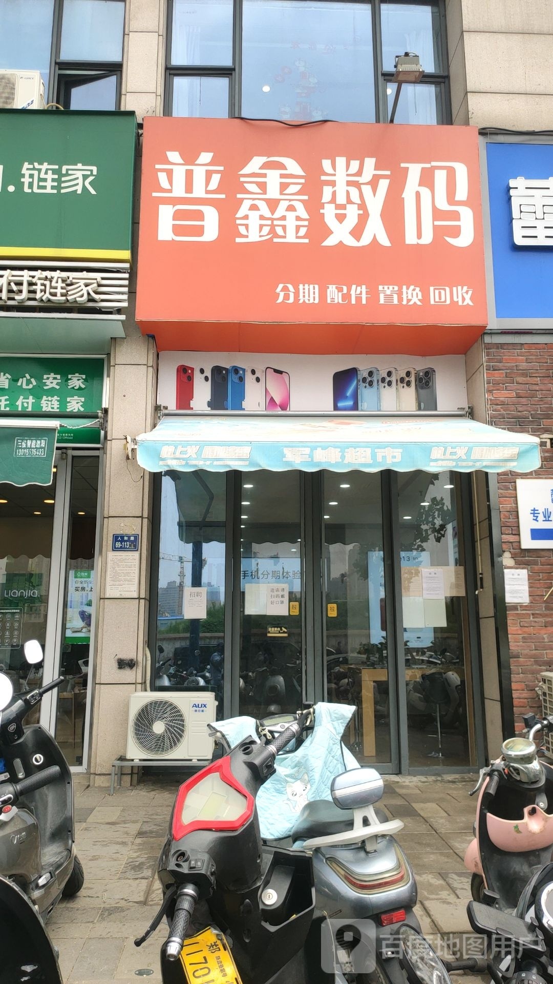 普鑫数码(二七万达1号院店)