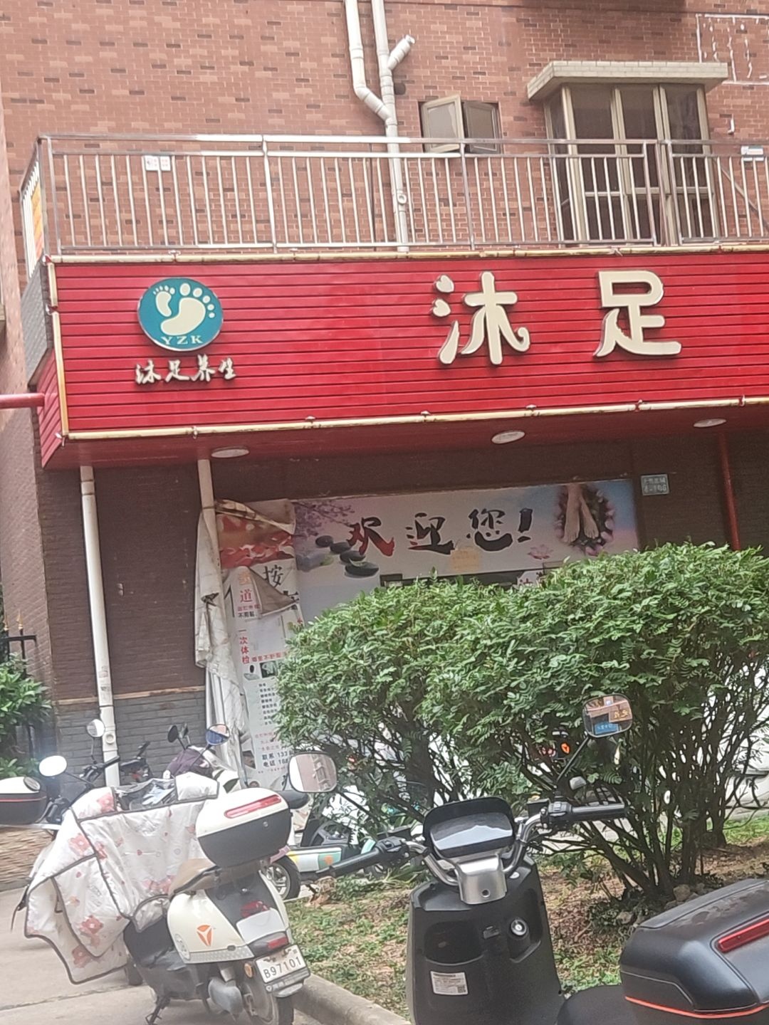 铭鑫沐足(大悦城龙海三路店)