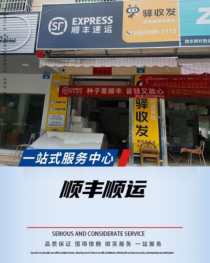 顺丰速运驿收发(新品路店)