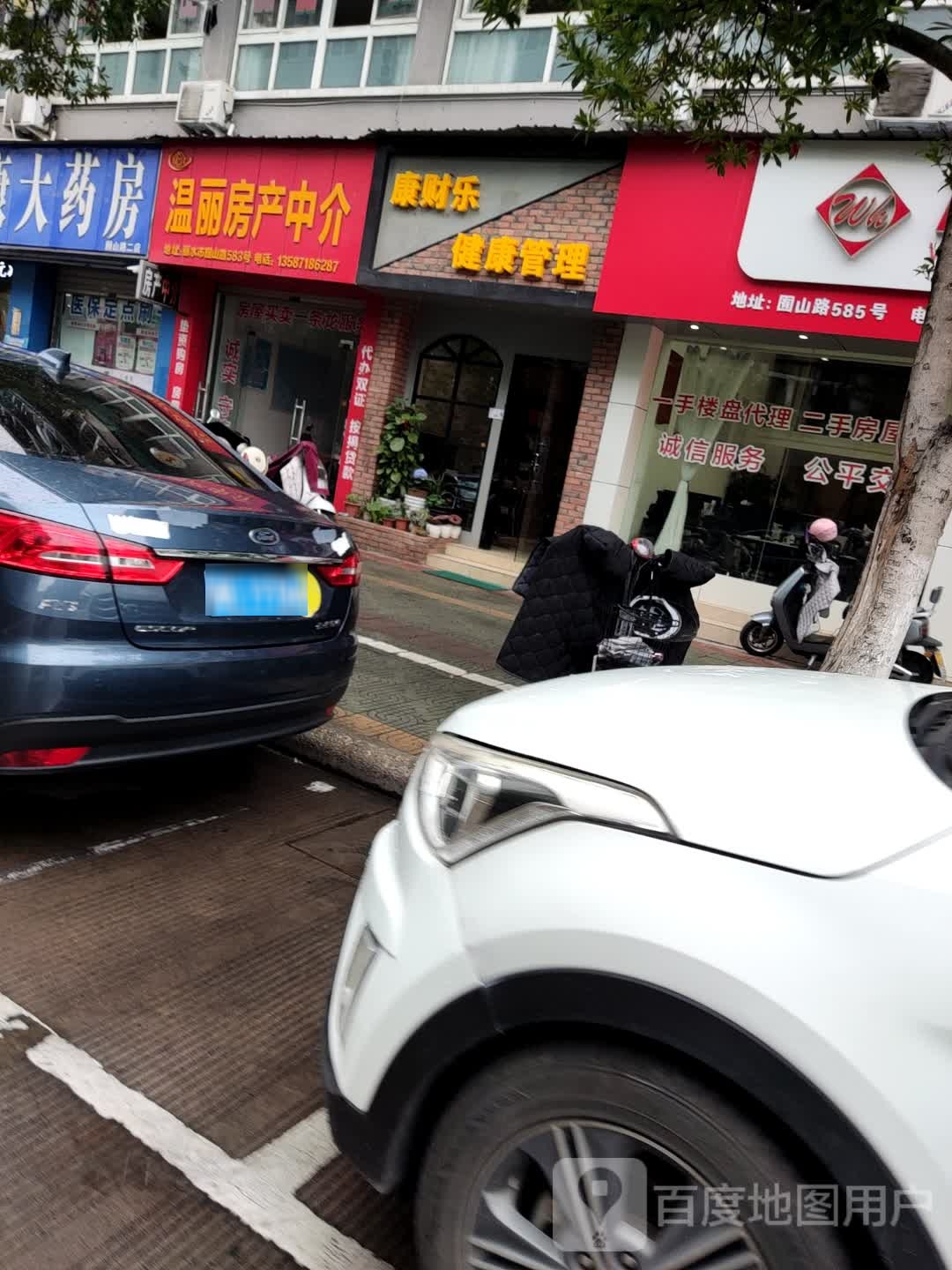 康财乐健康管理