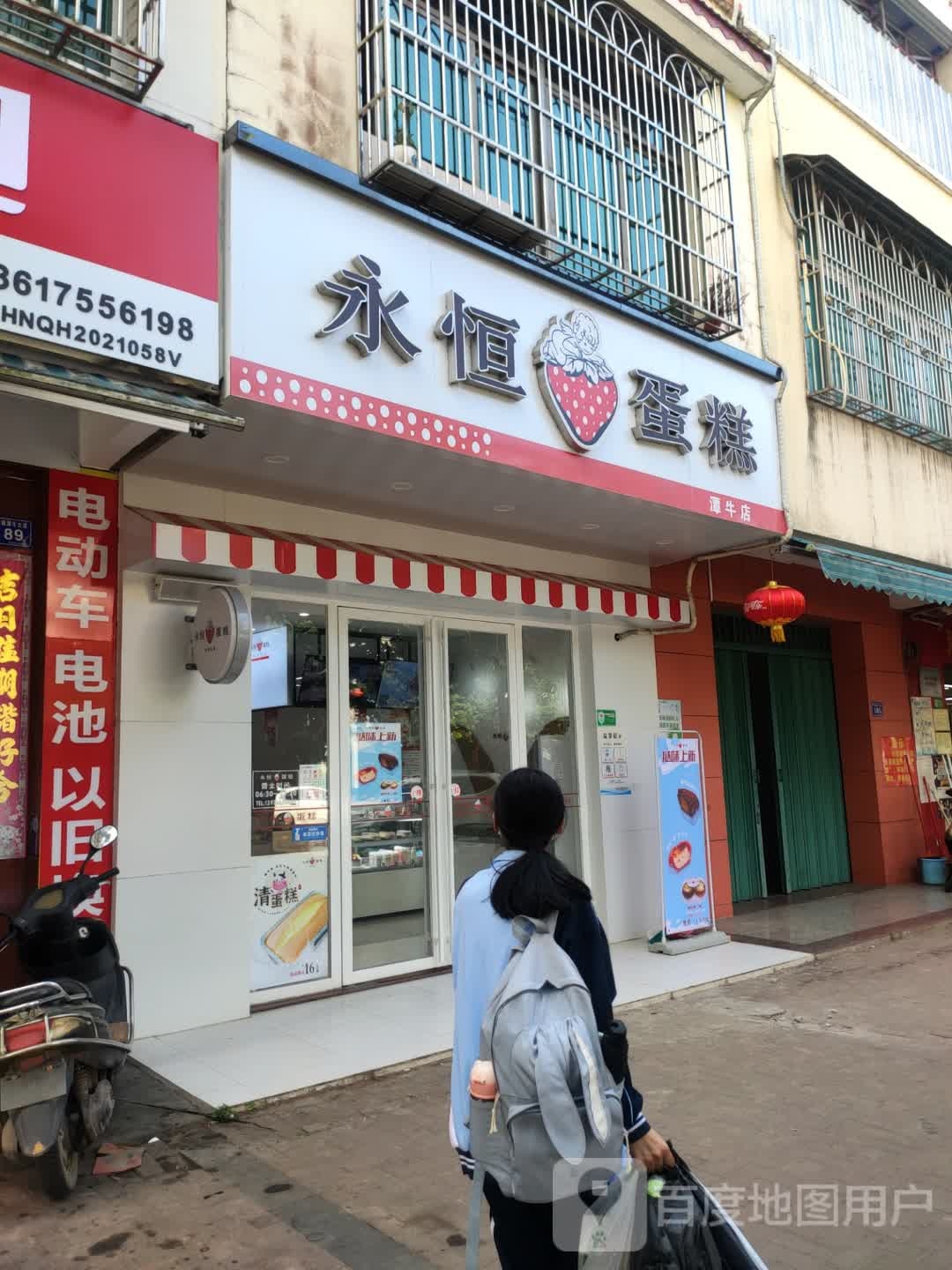 永恒蛋糕(潭牛店)