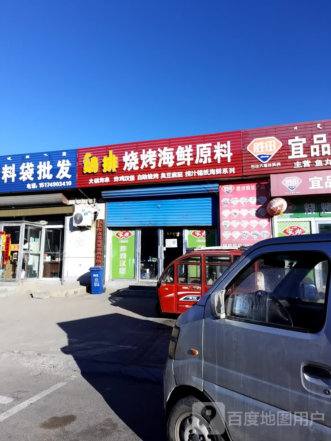 鸡排烧烤海先原料