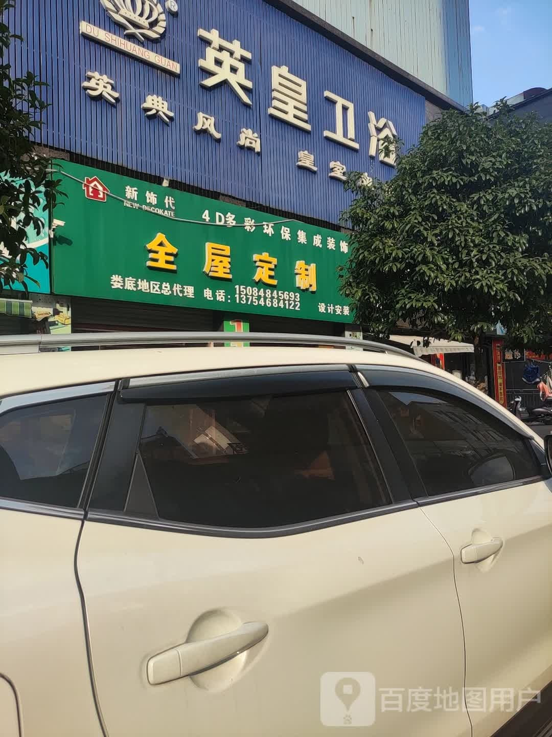 英皇卫浴(洪冠街店)