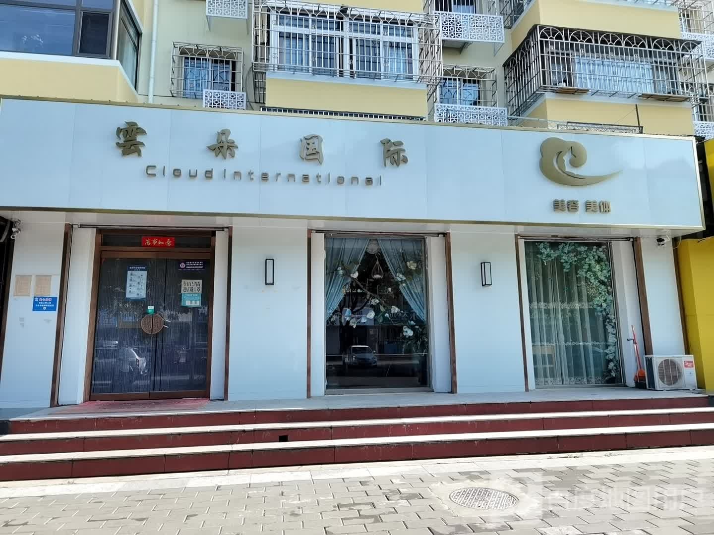 云朵国际