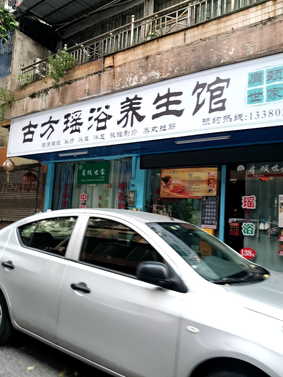 古方瑶浴养生馆(大良店)