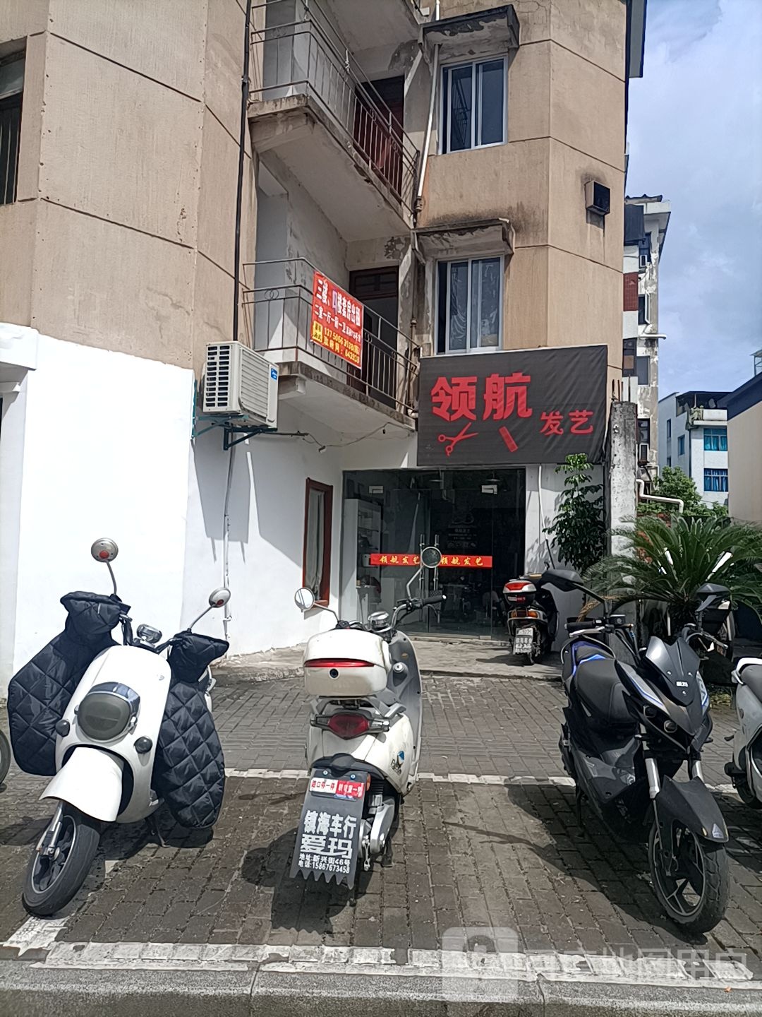 领航发艺(新兴街店)