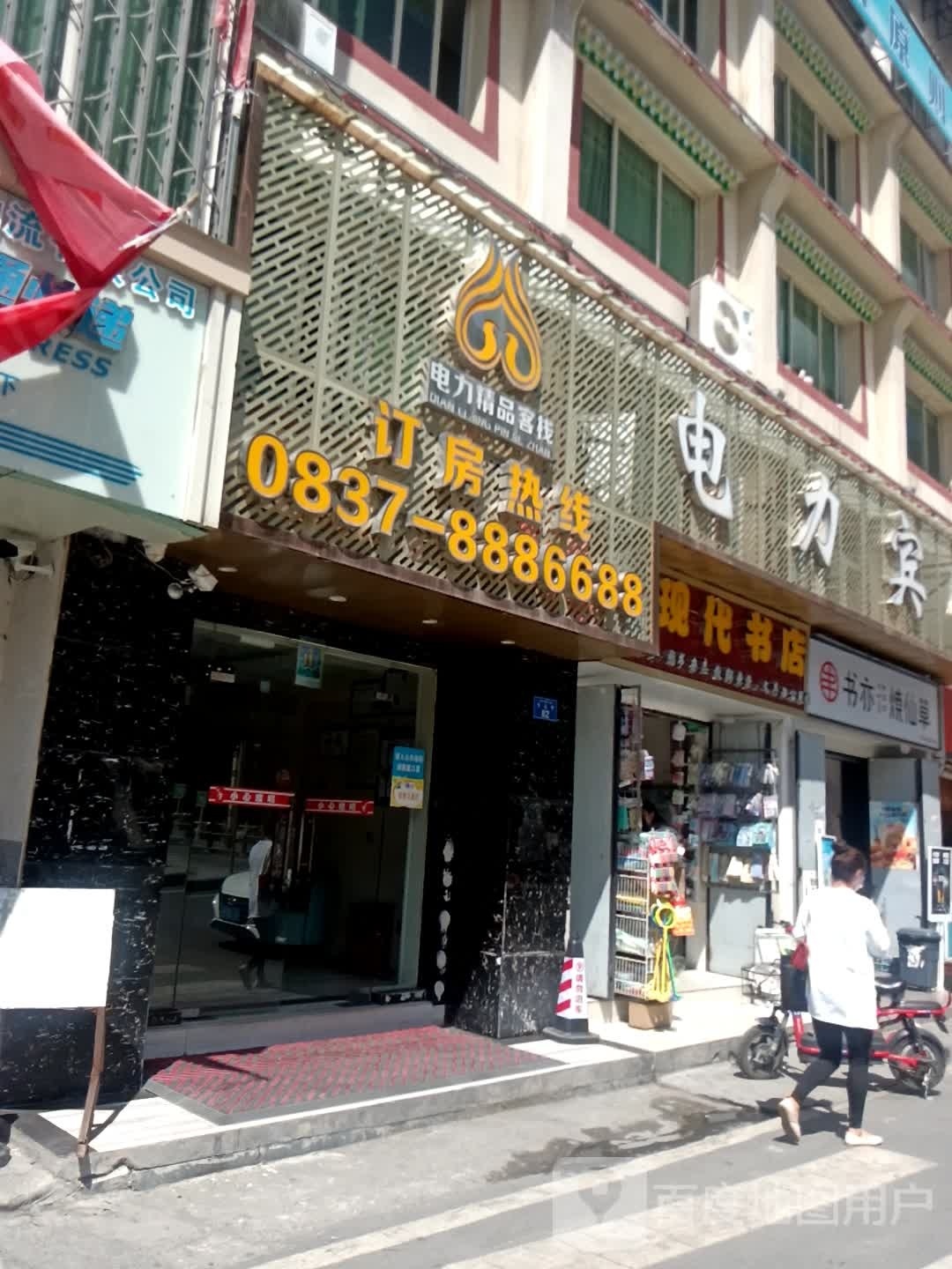 现代书店(马江街一段店)