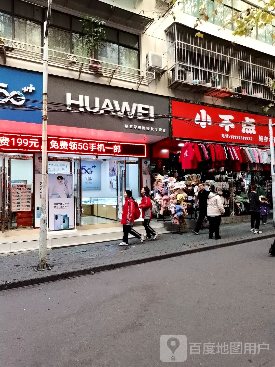 小不点姬存希形象店(学苑路店)
