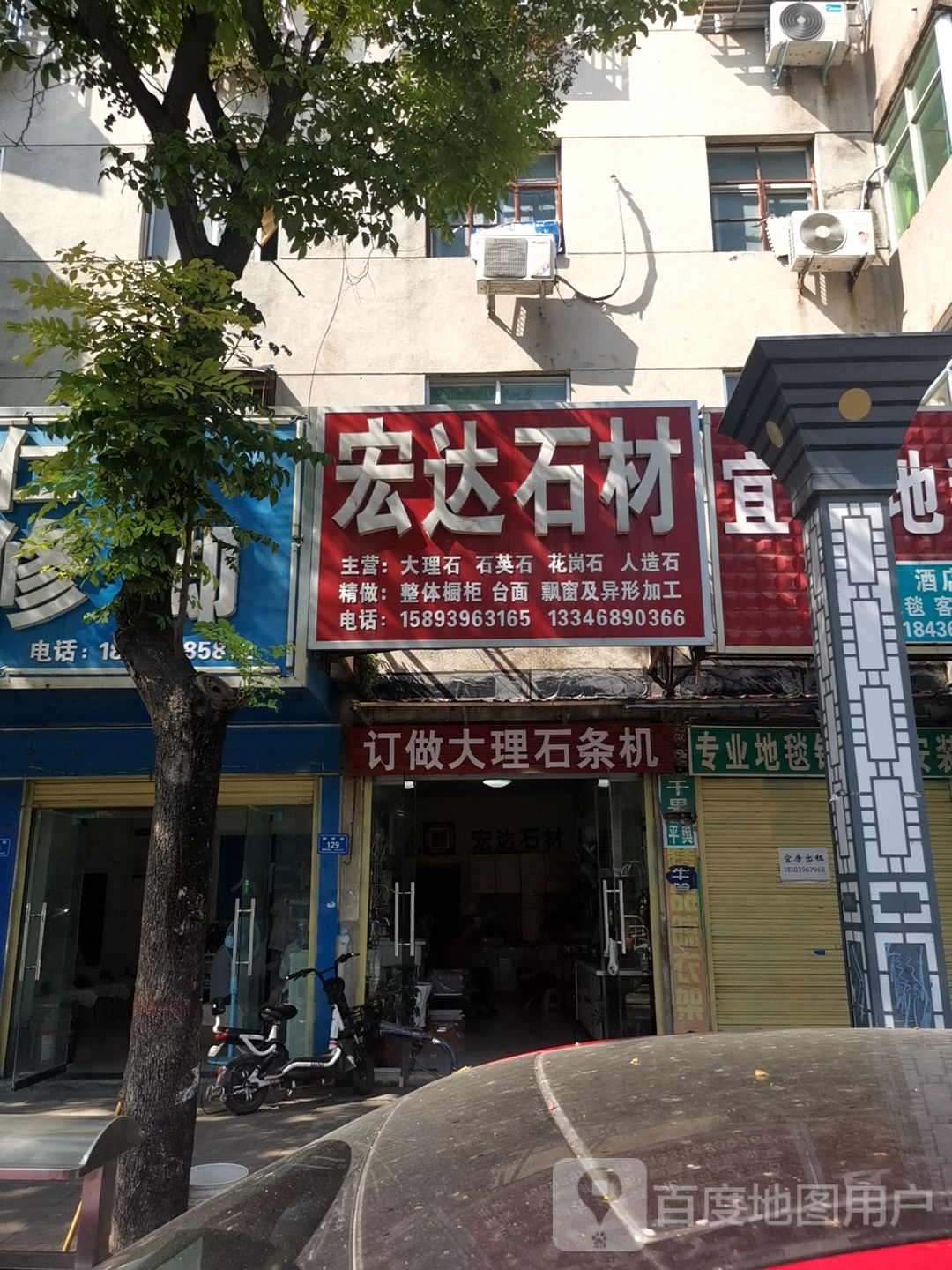 平舆县宏达石材(振兴路店)