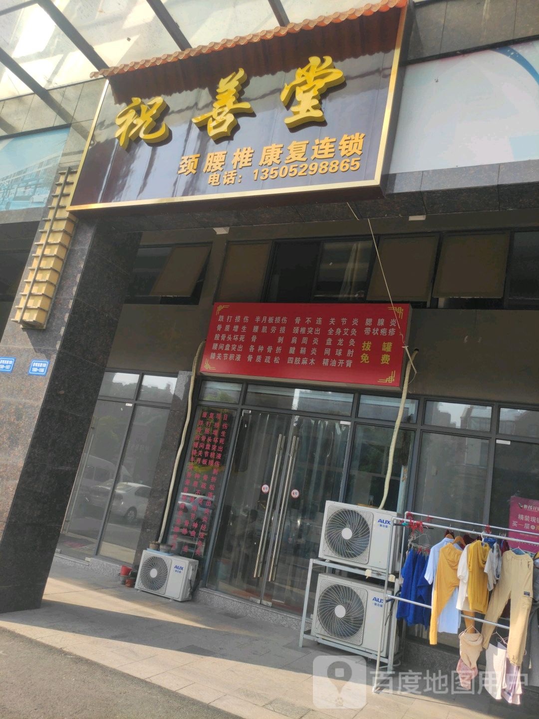 祝善堂颈椎按摩室