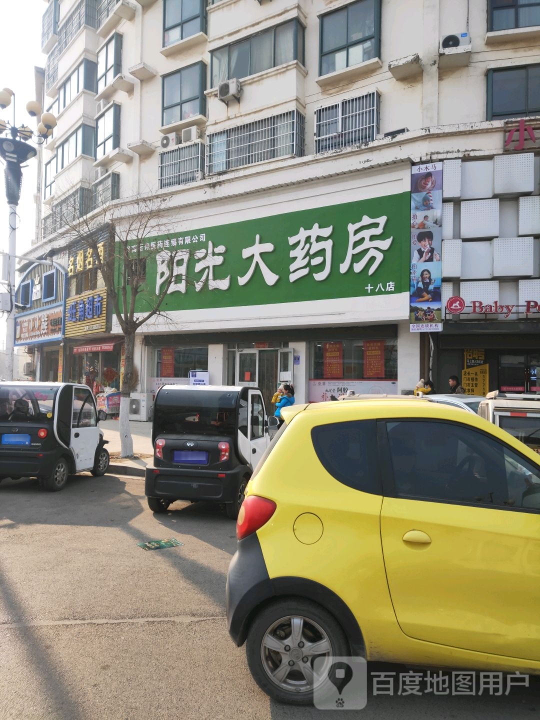 阳光酒药房(十八店)