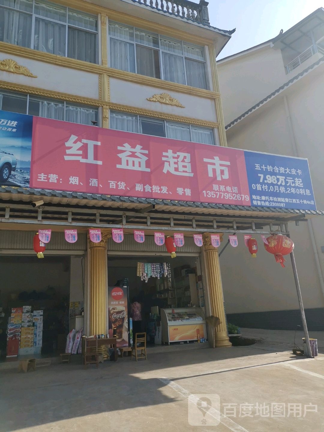 红意超市