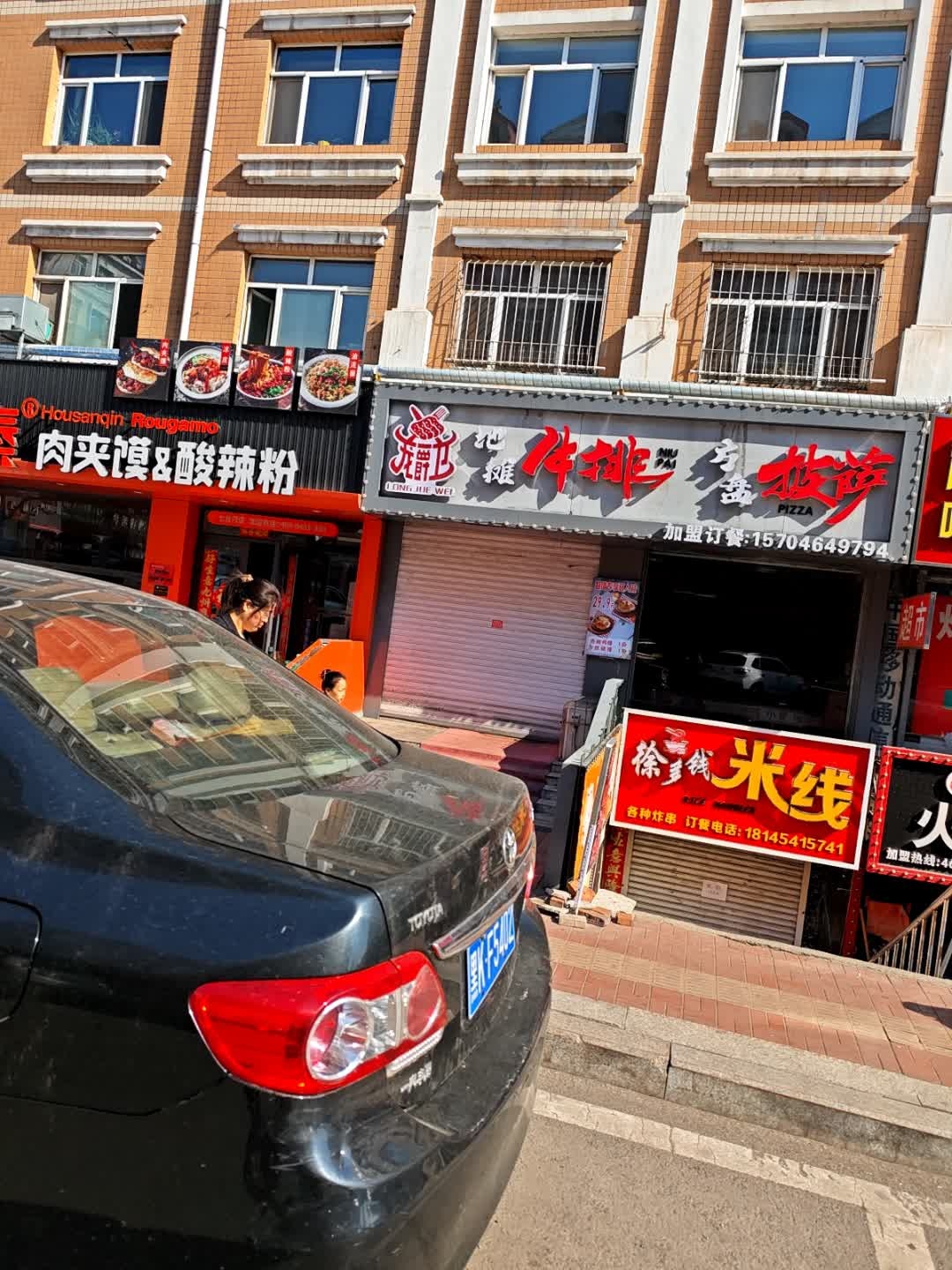 龙爵卫地摊牛排方盘披萨