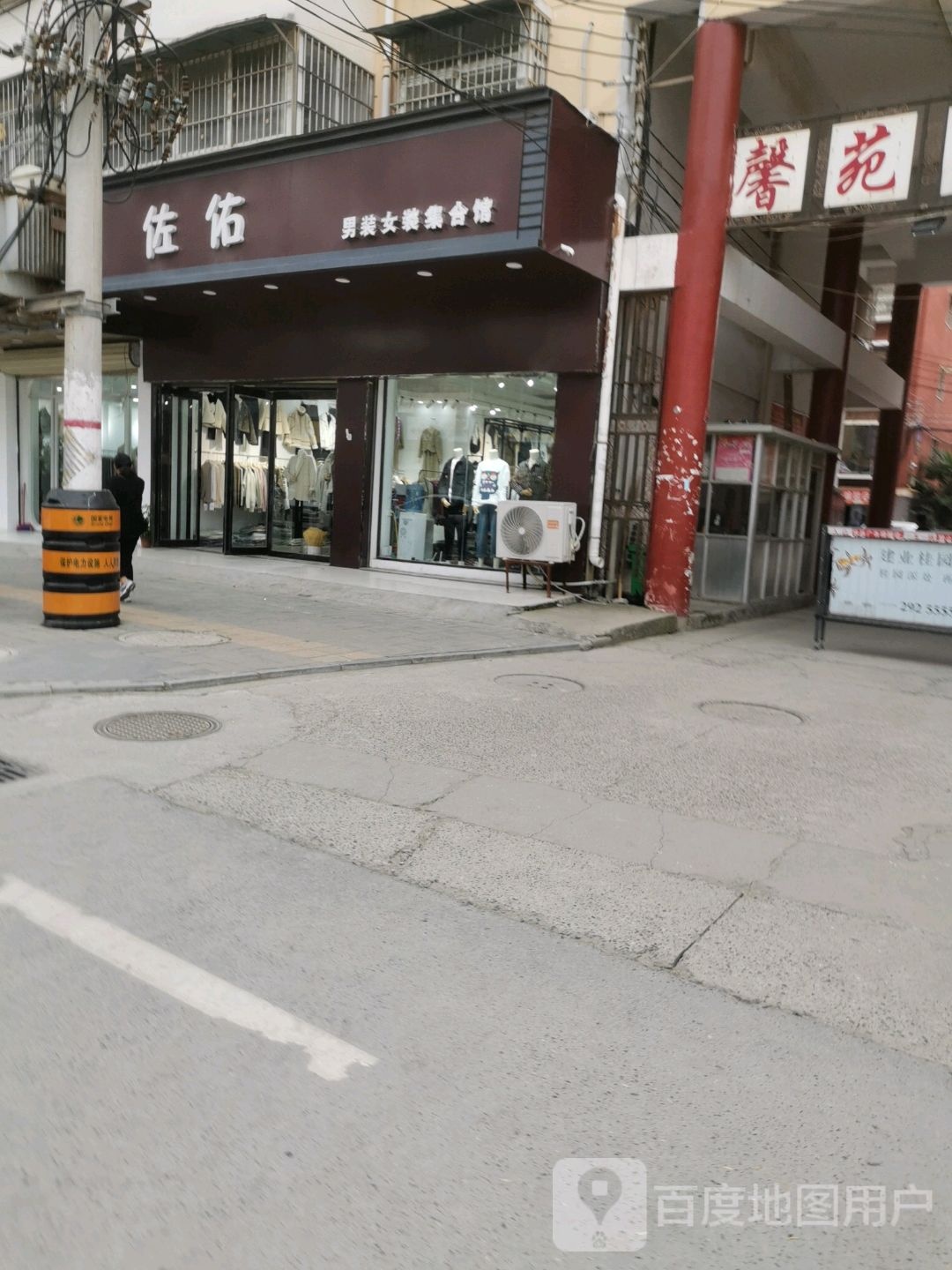 淮阳区佐佑男装集合店(育德路店)