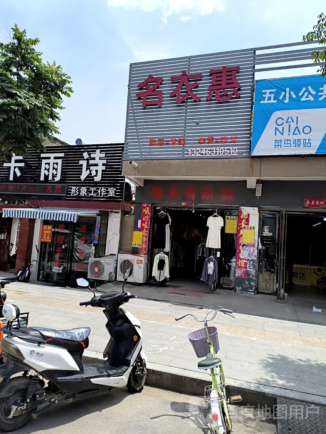 正阳县名衣惠童装批发超市