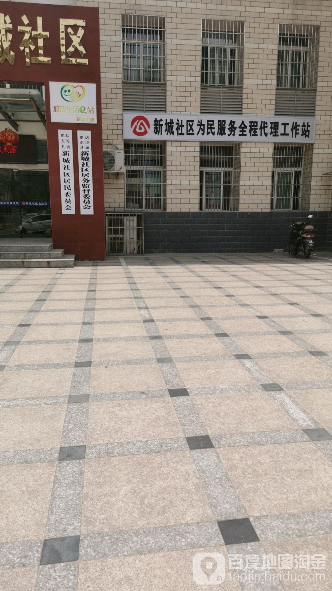 新城社区为民服务全程代理工作站