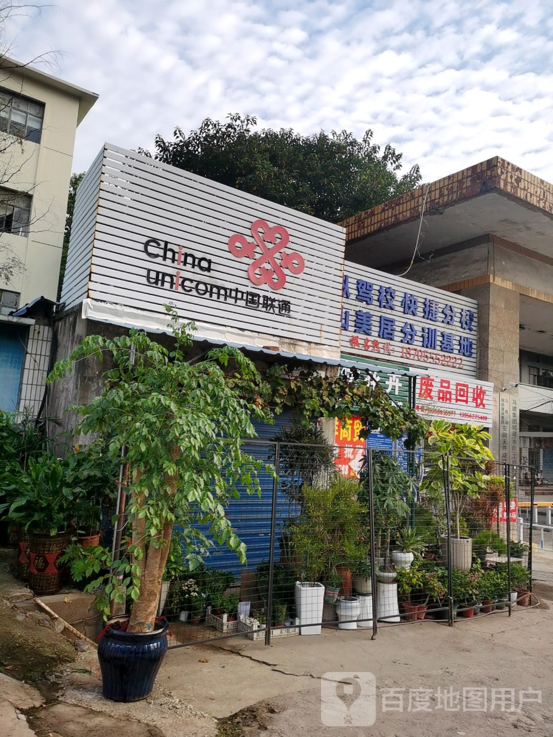 废品回收