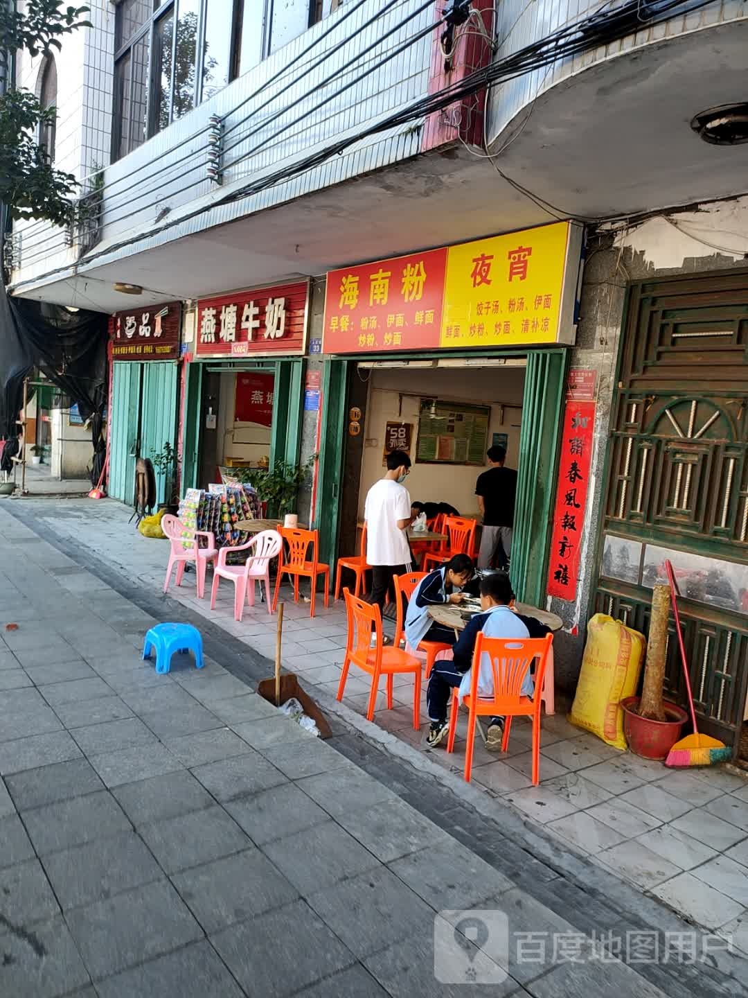 海南粉夜宵(乐东县委店)