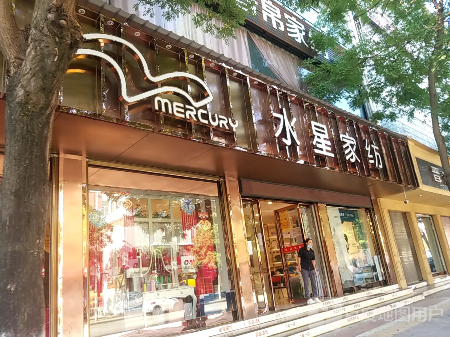 镇平县水星家纺(中山西街店)