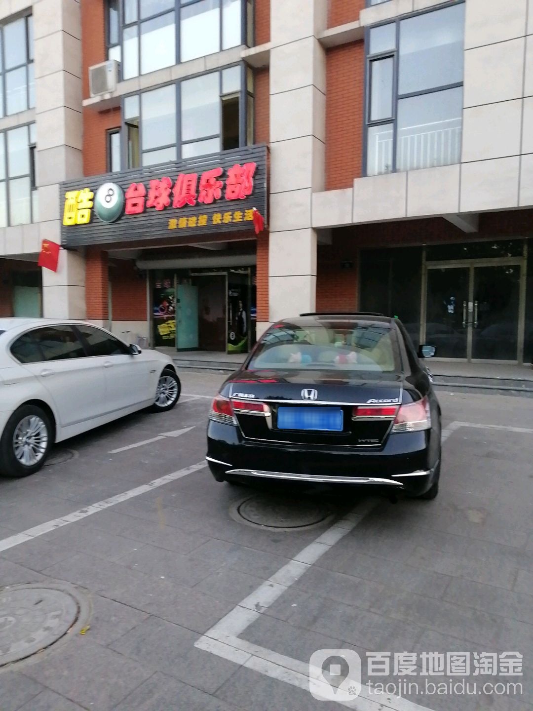 酷8台球俱乐部(发展大道店)