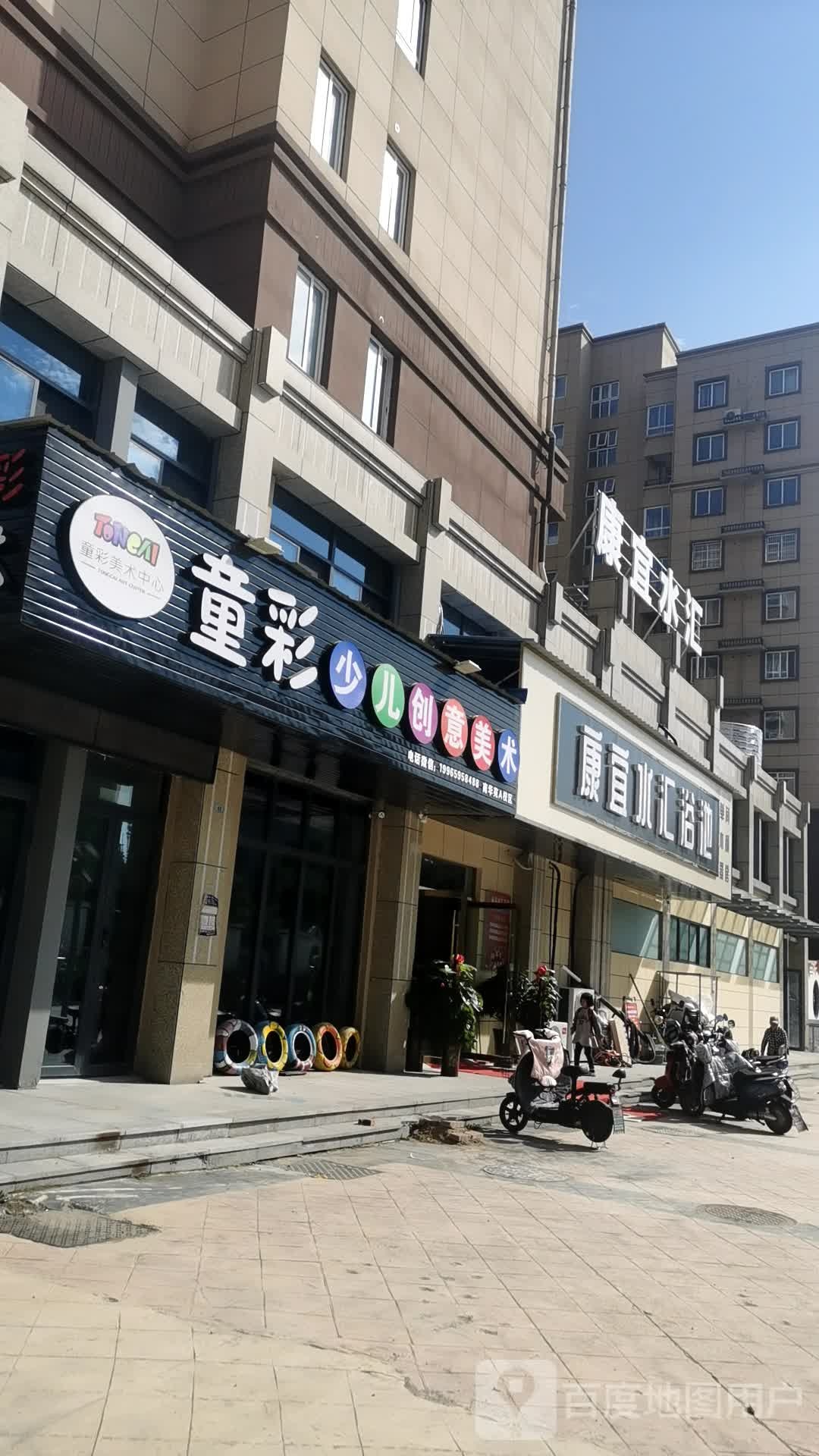 康宜水汇浴池