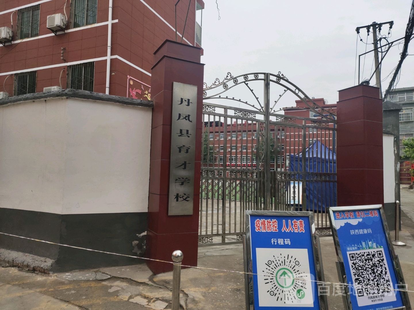 丹凤县育才学校