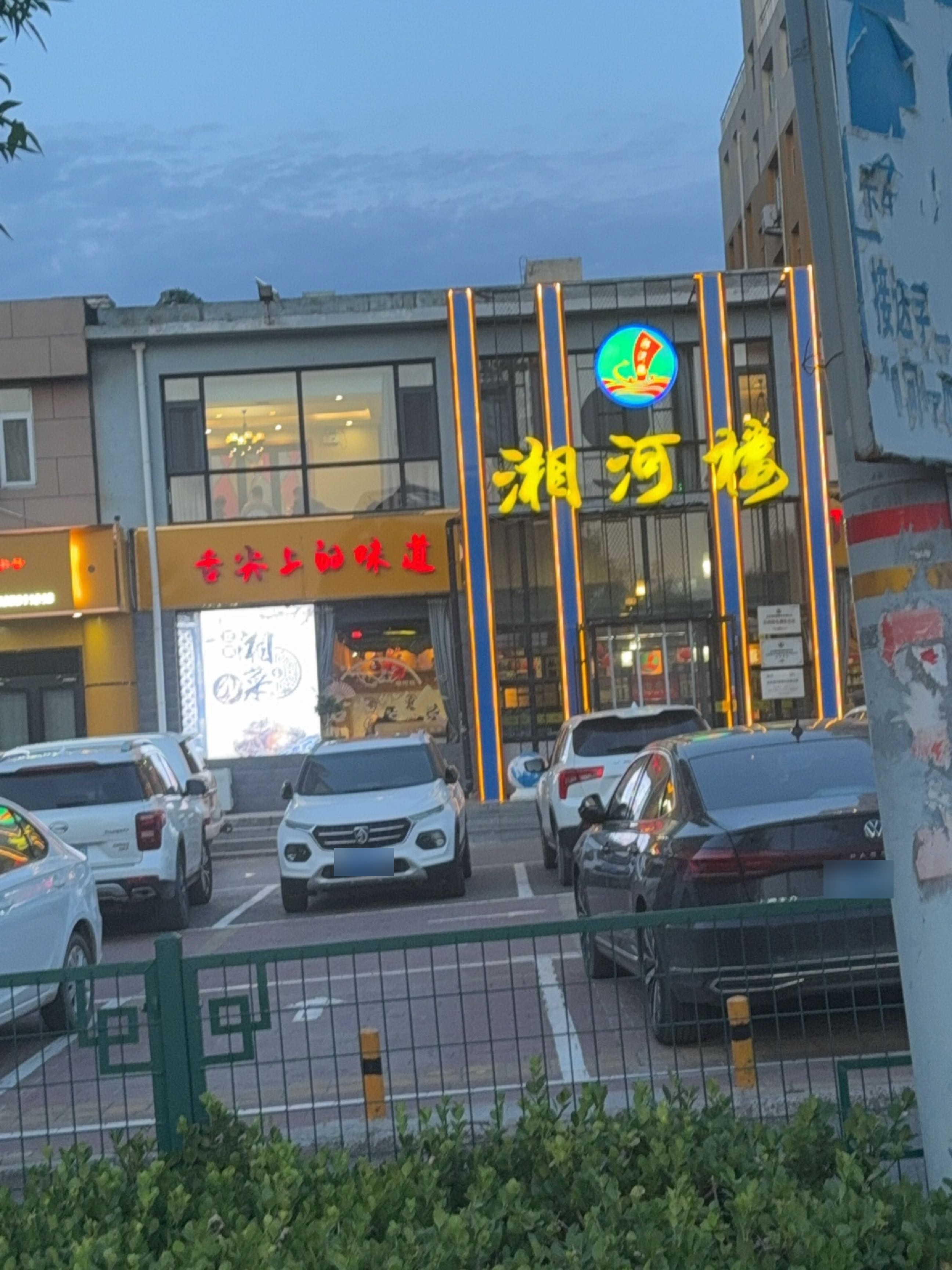 舌尖上的味道(香河南路店)