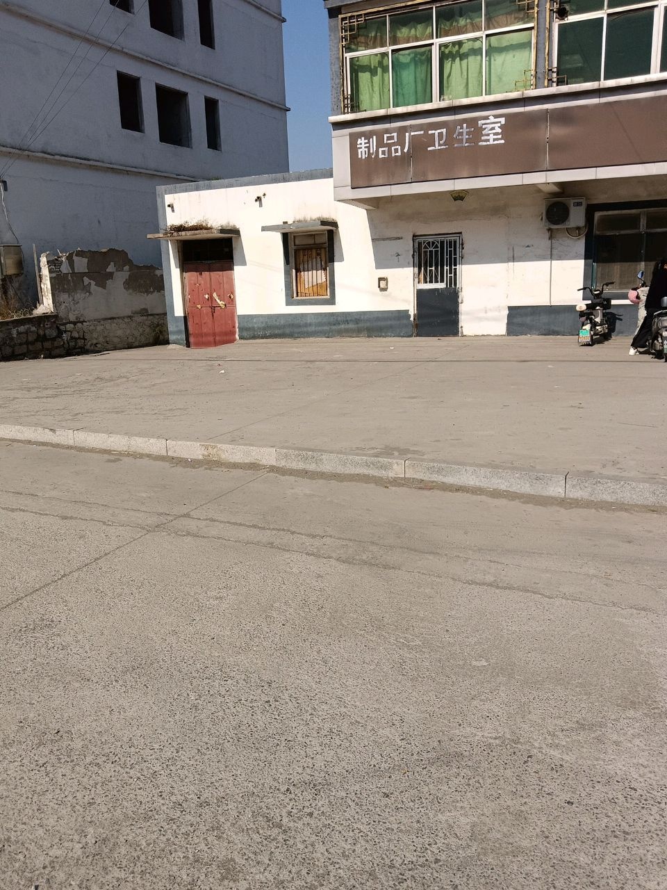 制品厂卫生室