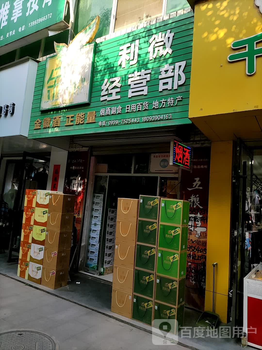 利微经营部部