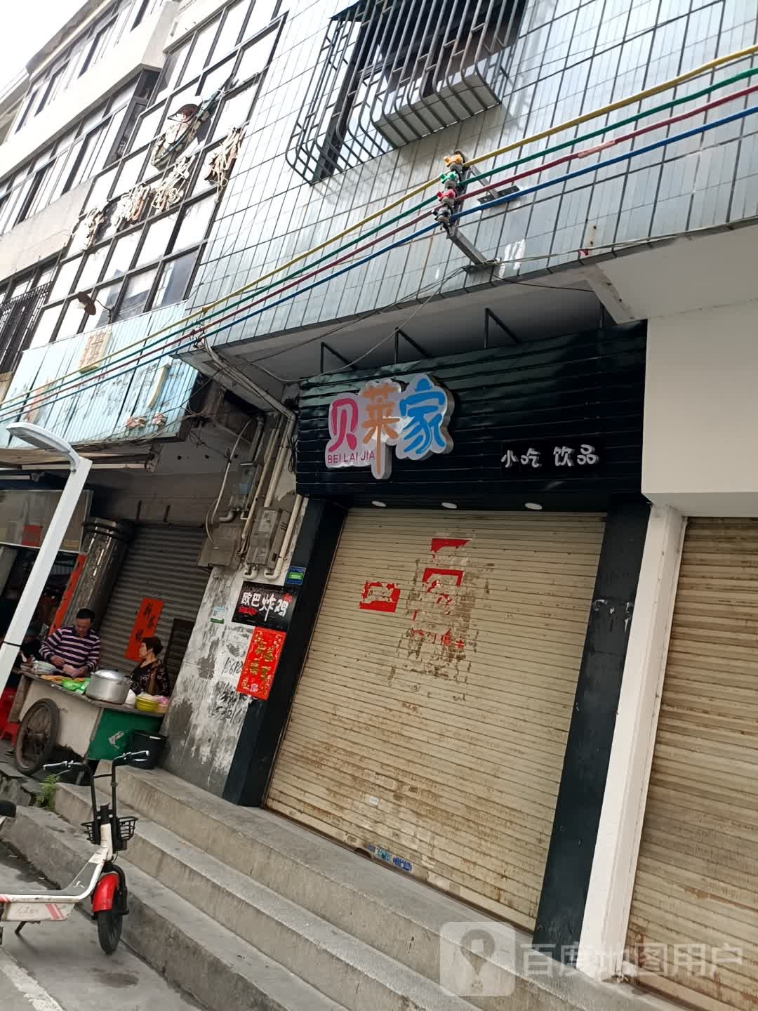 贝莱家炸鸡