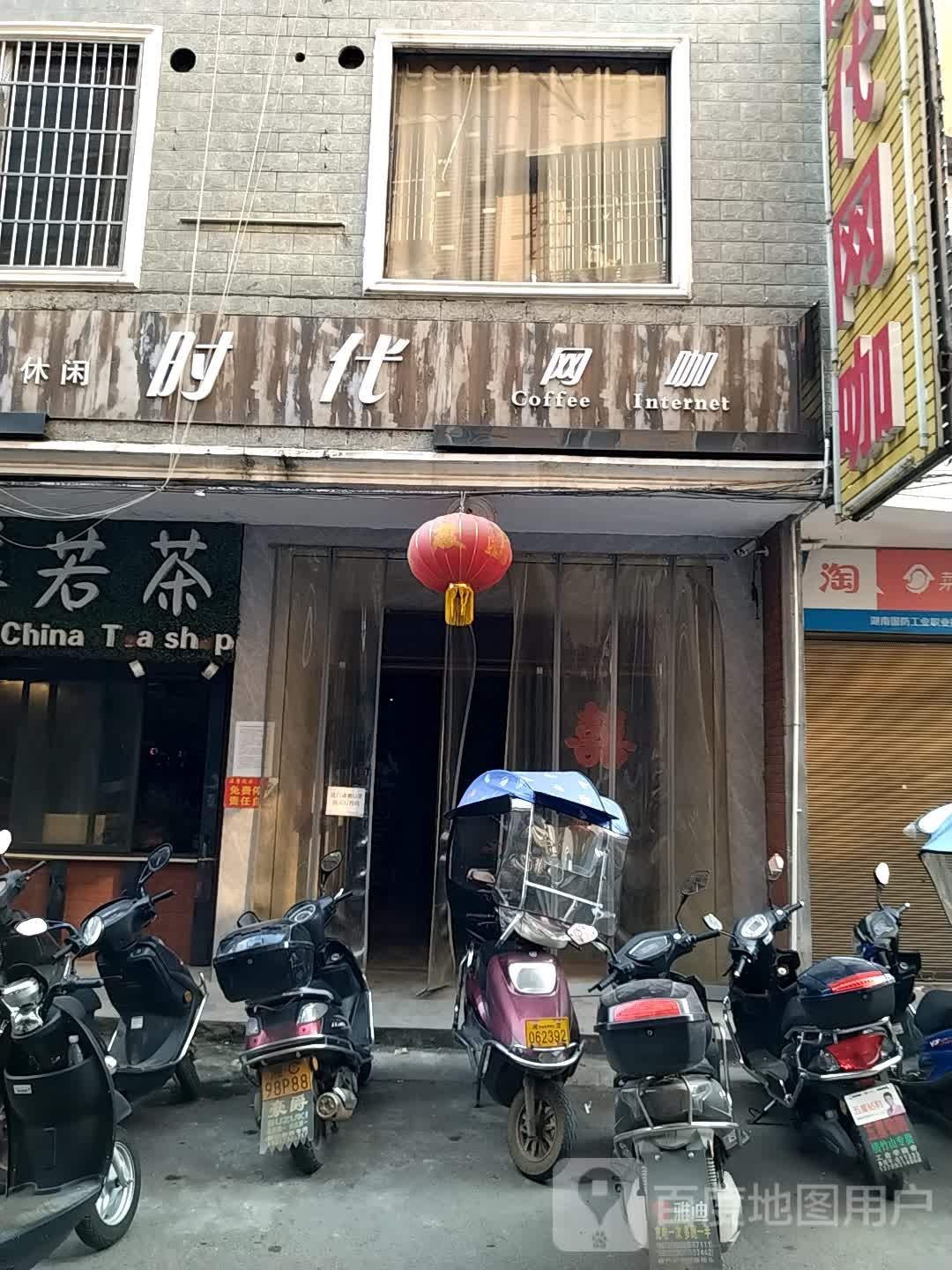 时代宾馆网咖(敬贤路店)