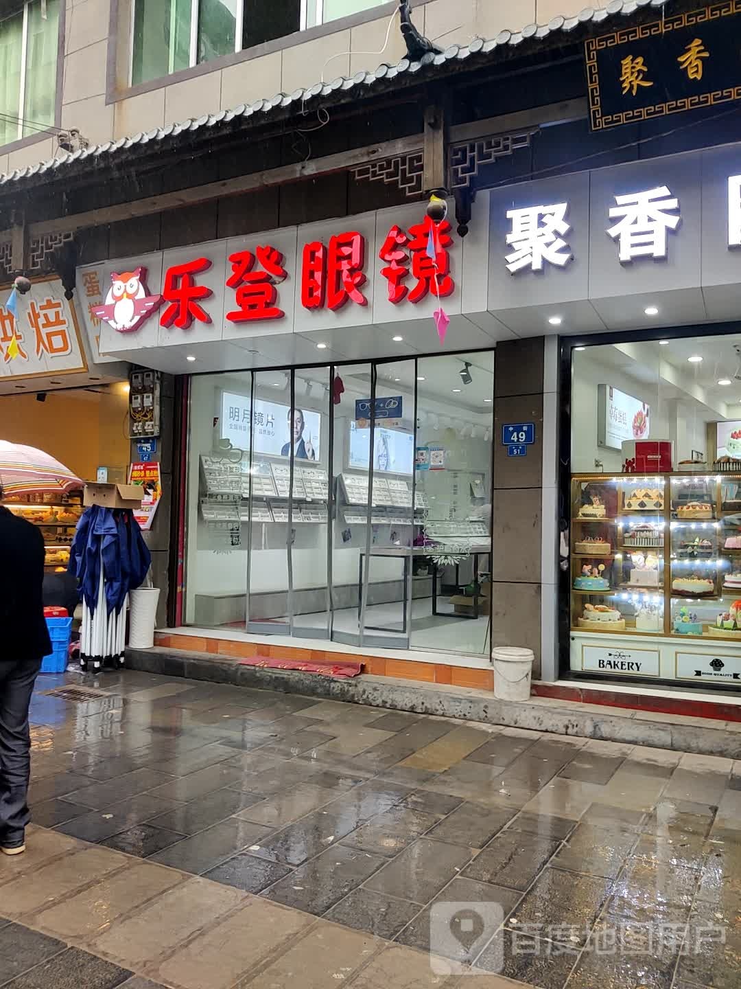 乐德眼镜