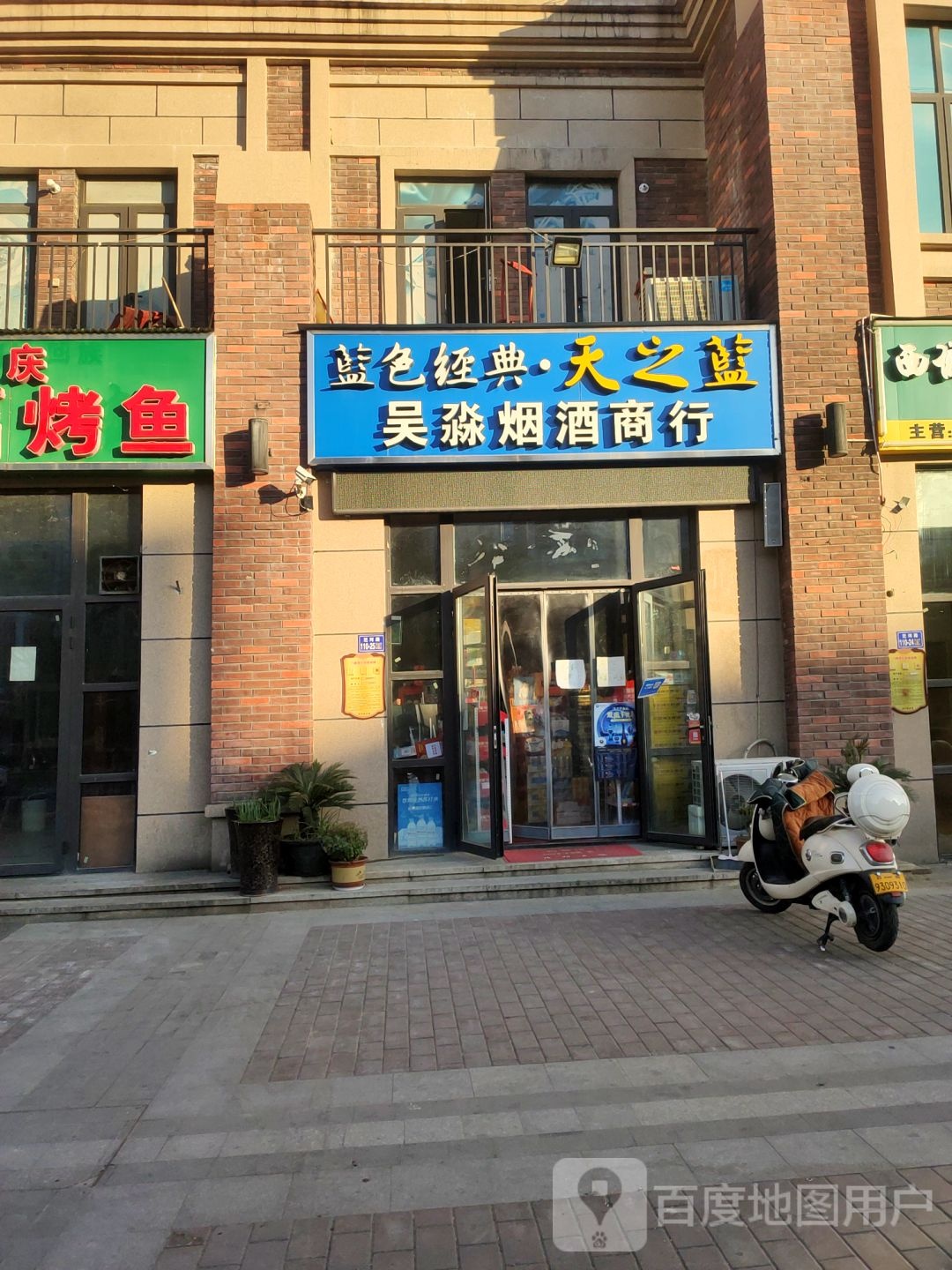 荥阳市吴淼烟酒商行(荥阳光明荟店)