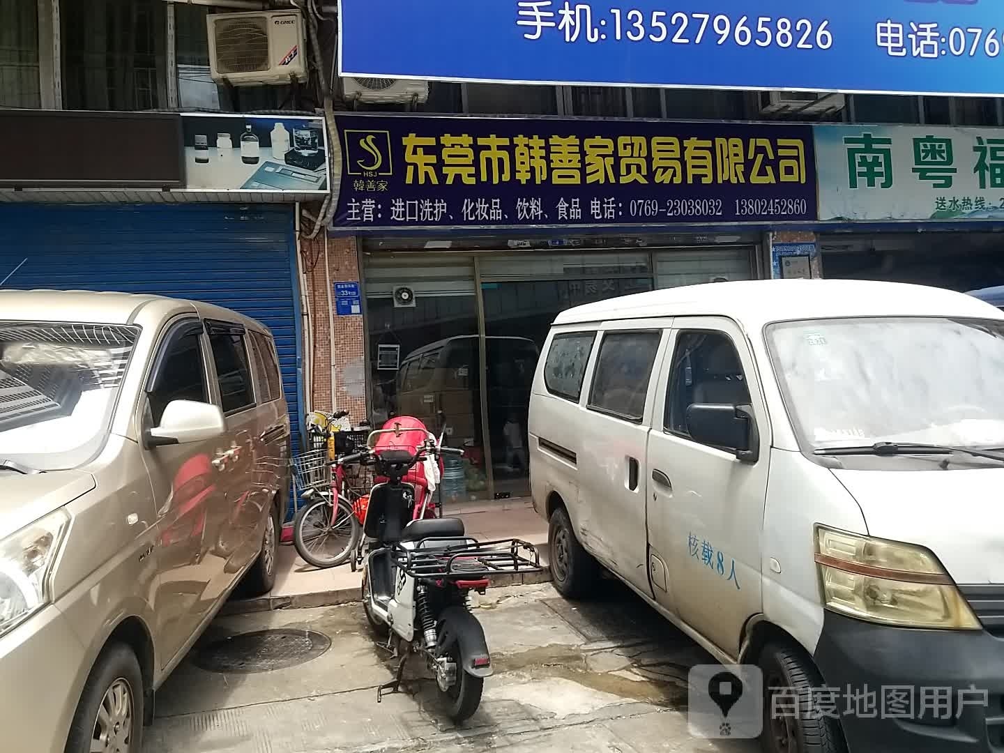 东莞市韩善家贸易有限公司