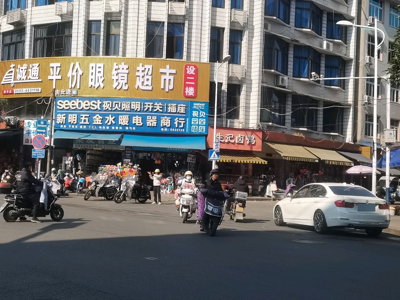 直诚通平价眼镜超市