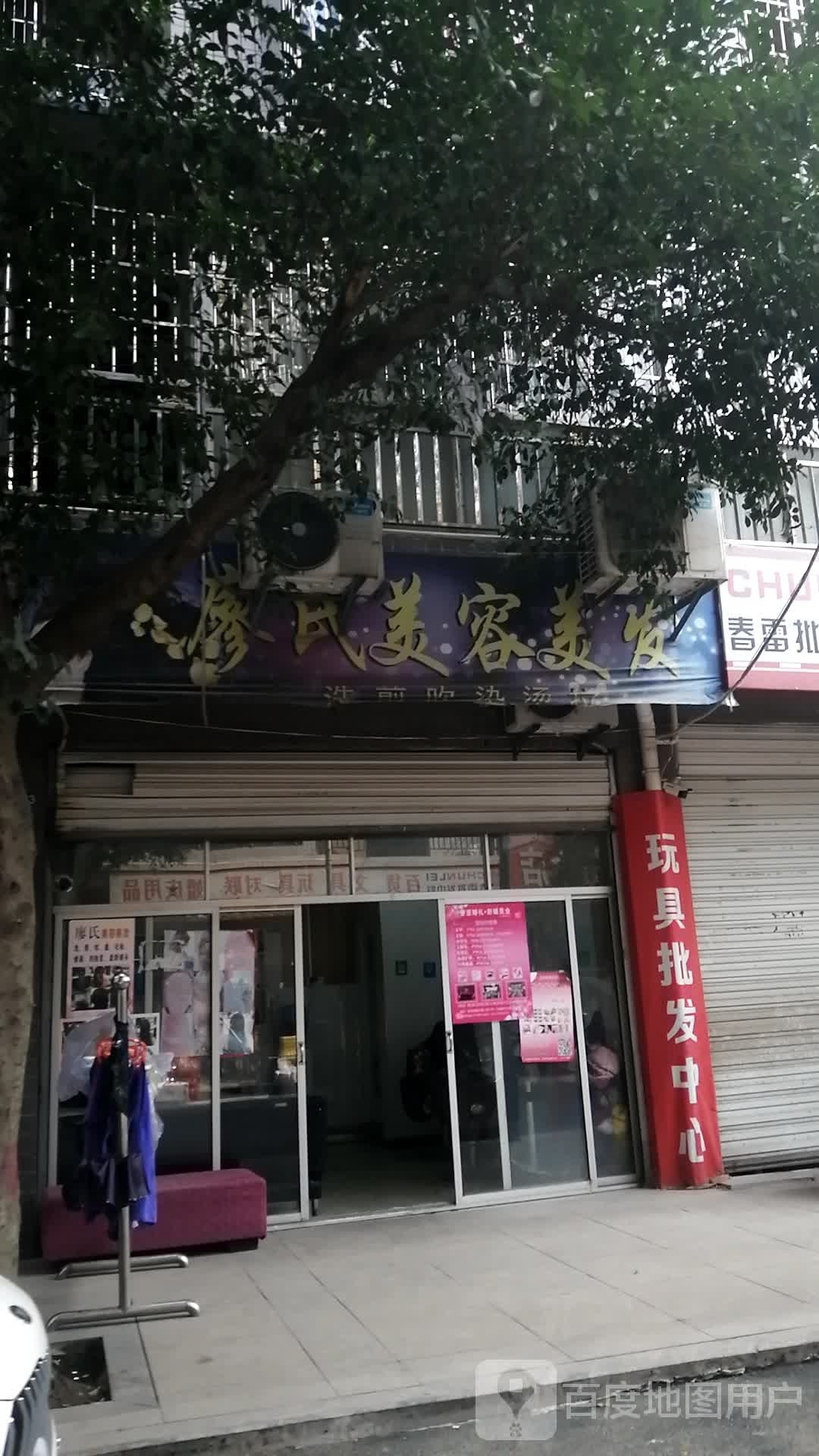 廖氏美发美容