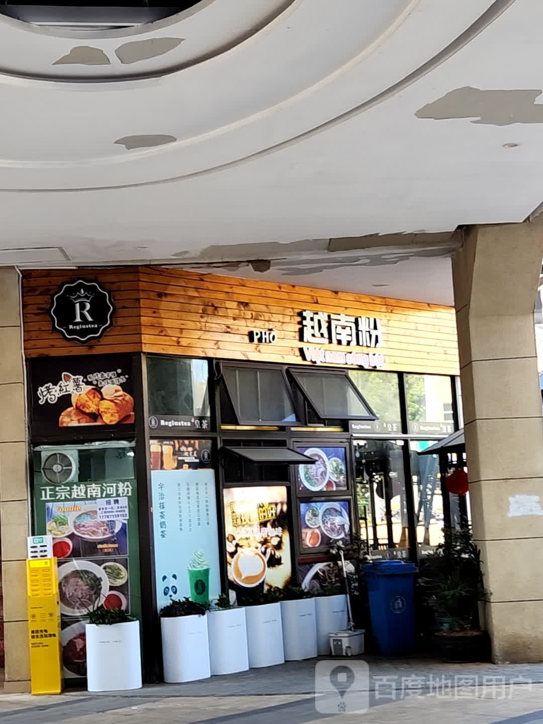 越难phở·Bột việt nam(第七街区店)