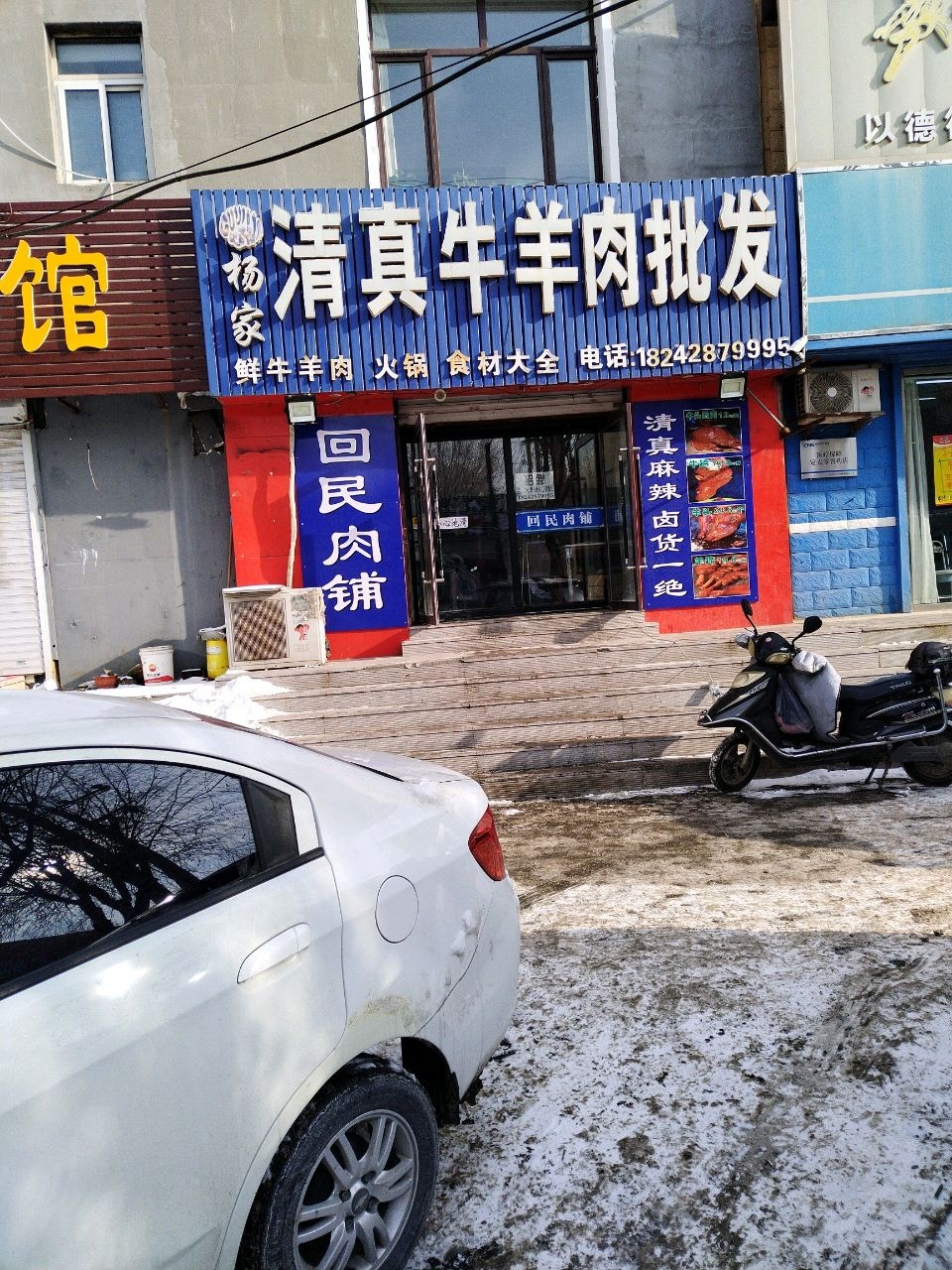 杨家清真火锅熟食(丹阳店)环境