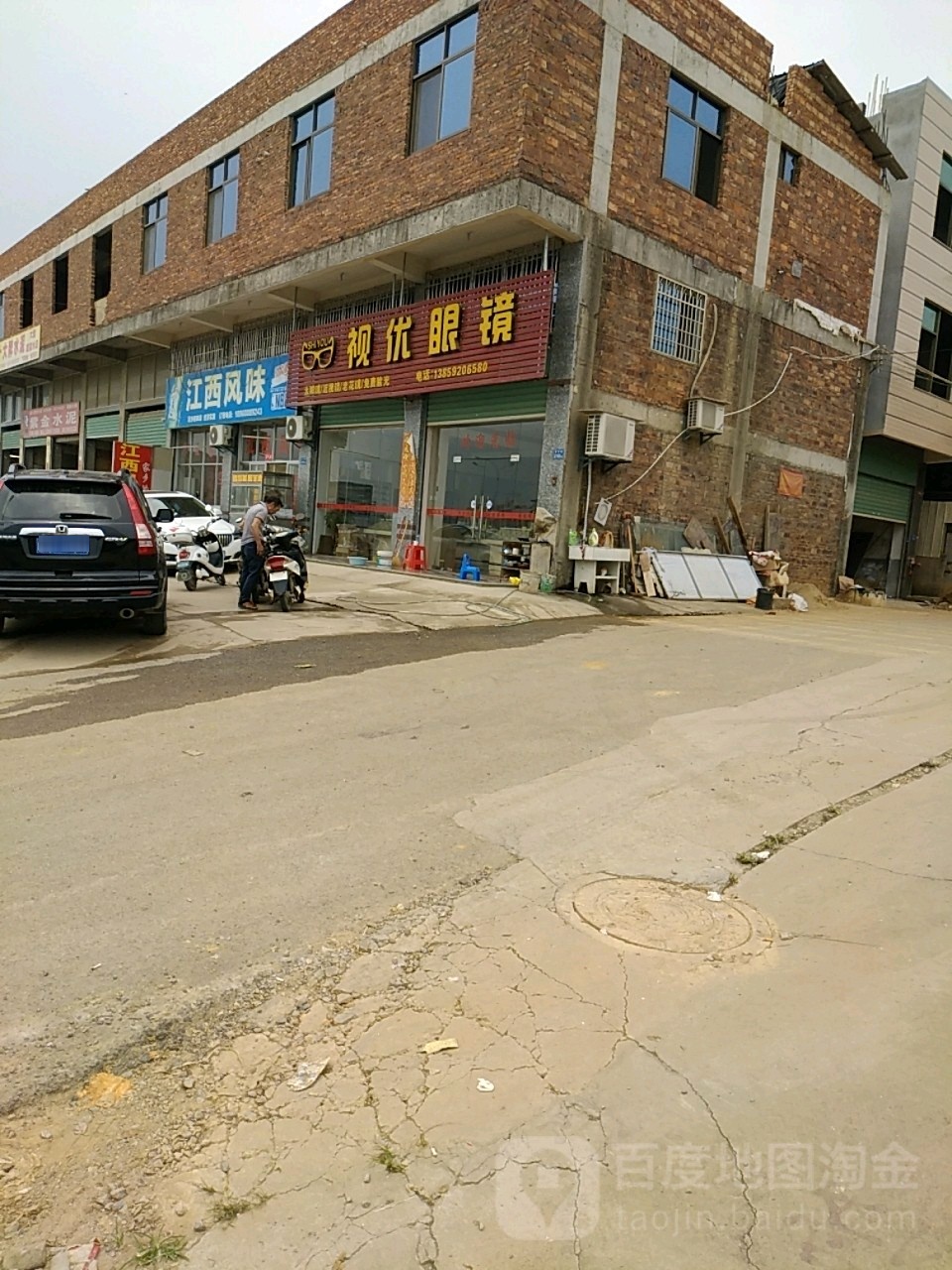 视优眼睛(黄金大道店)