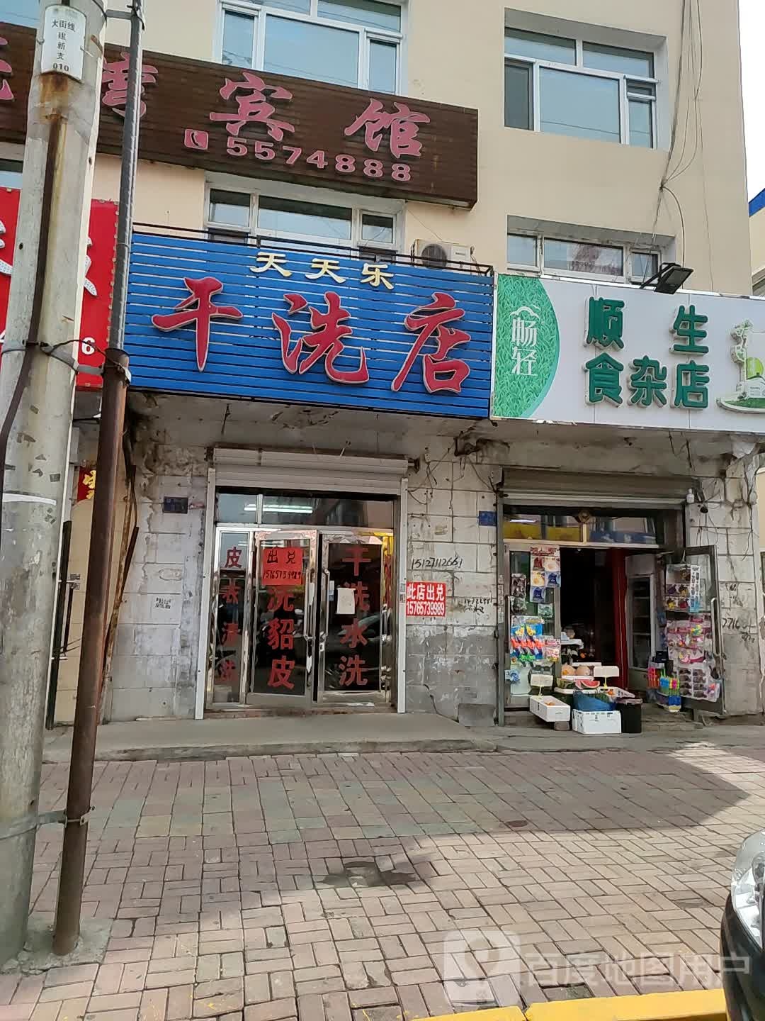 顺生食杂店