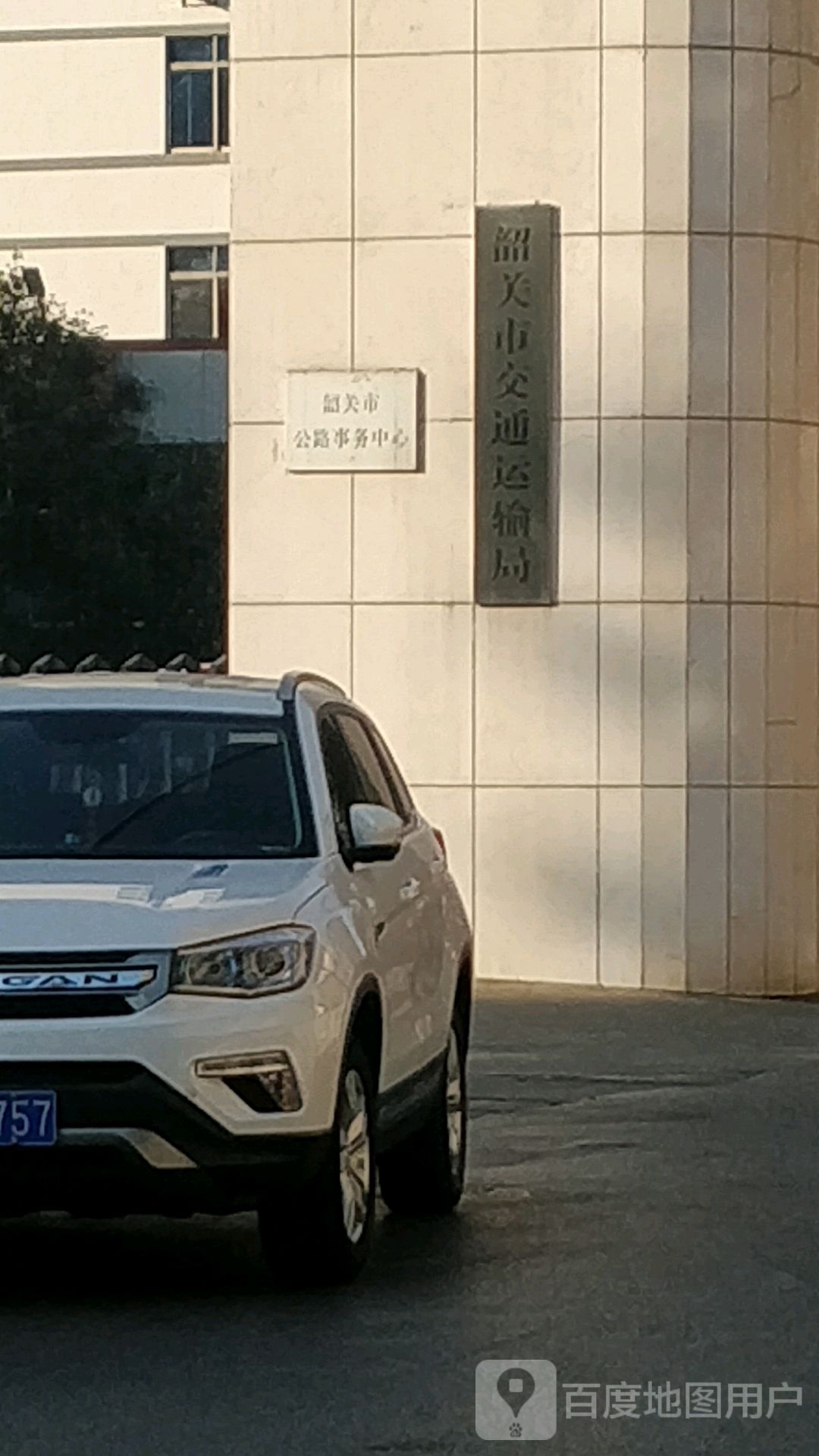韶关市交通运输局