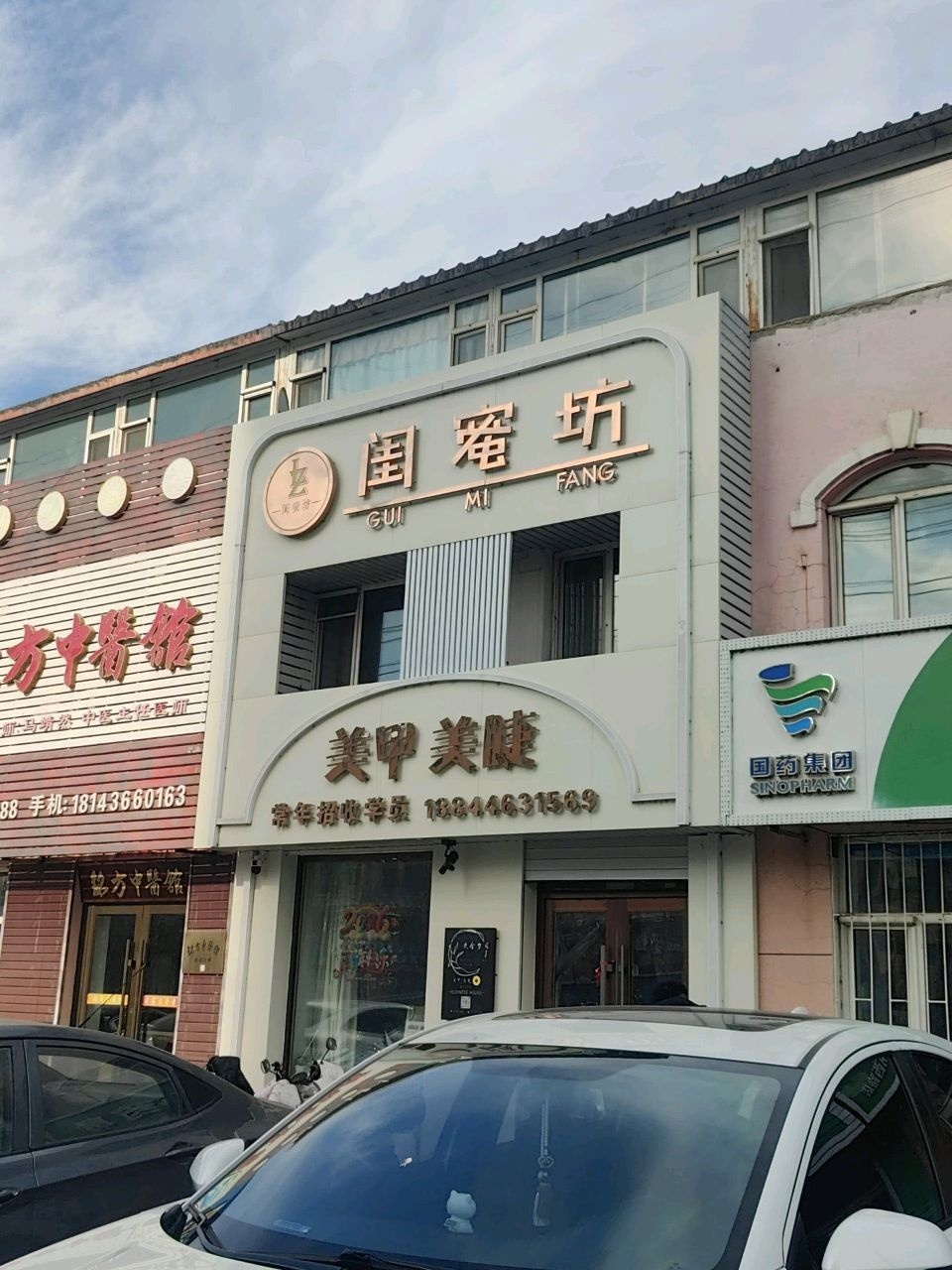 美甲美睫