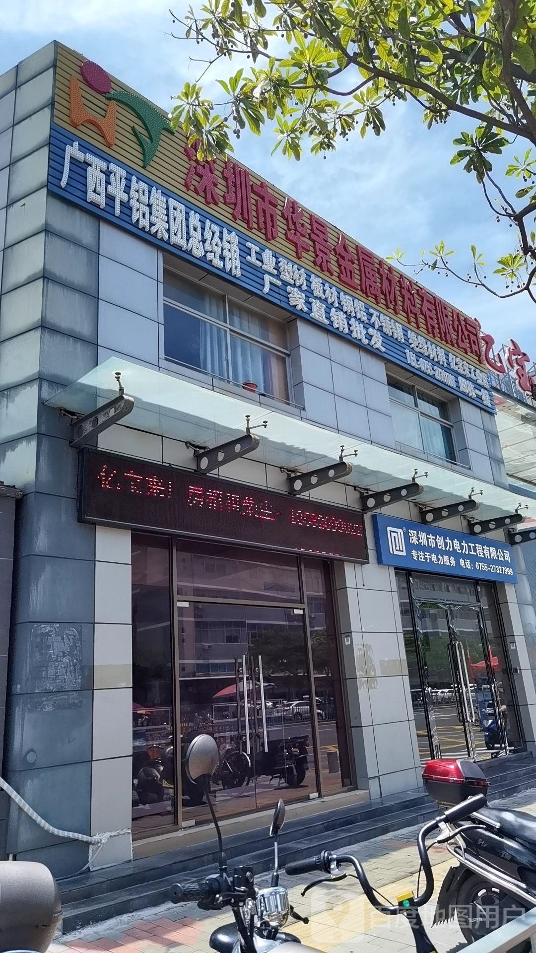 深圳市华景金属材料有限公司