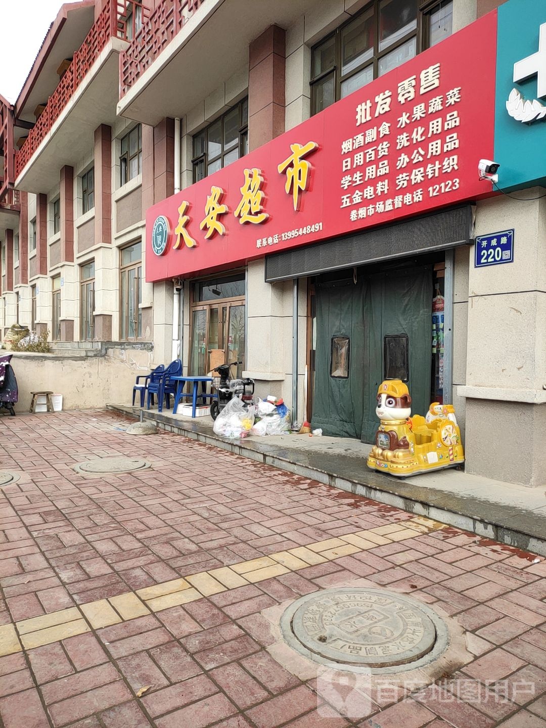 天安大超(六盘山西路店)