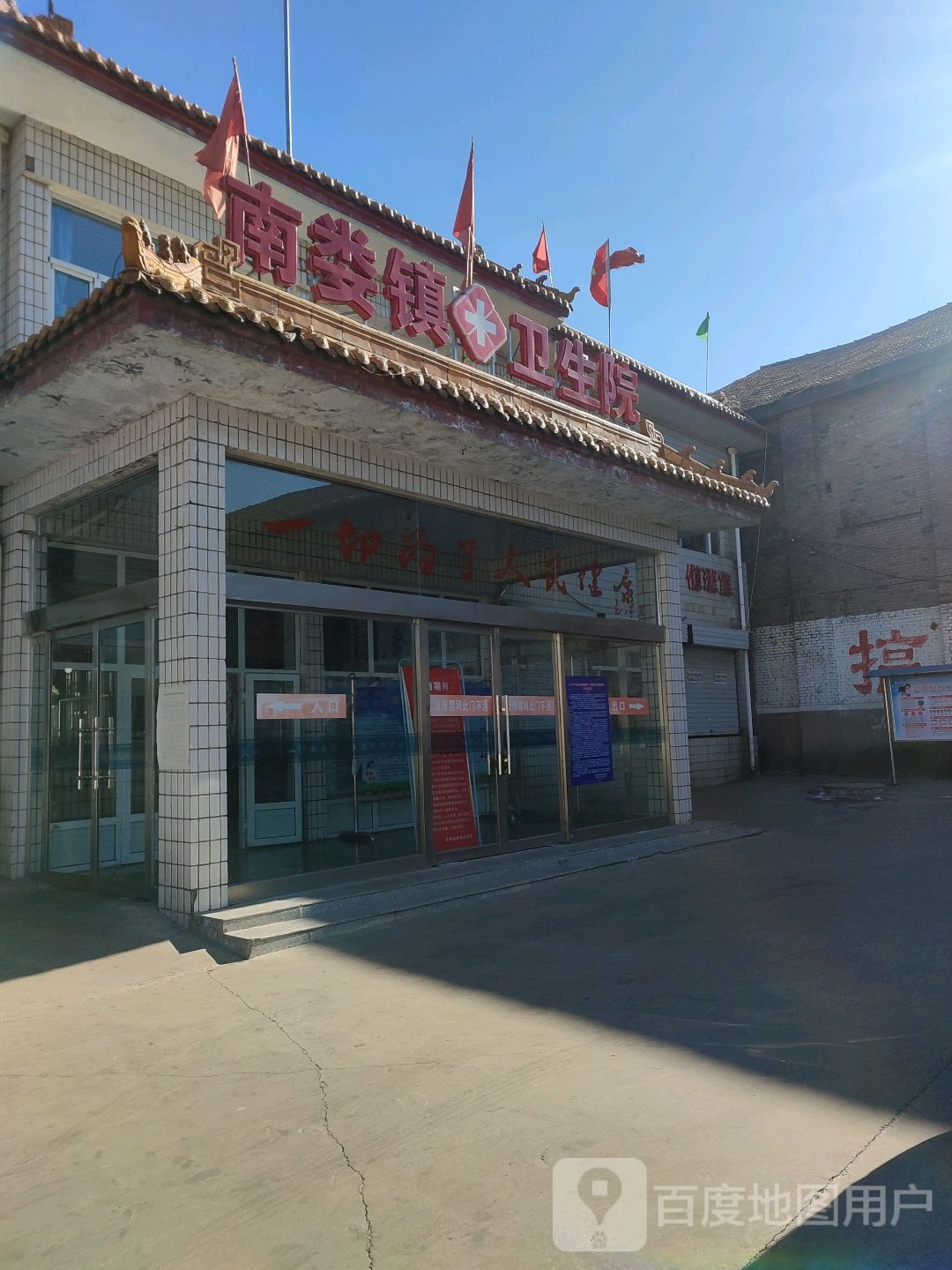 盂县南娄镇卫生院