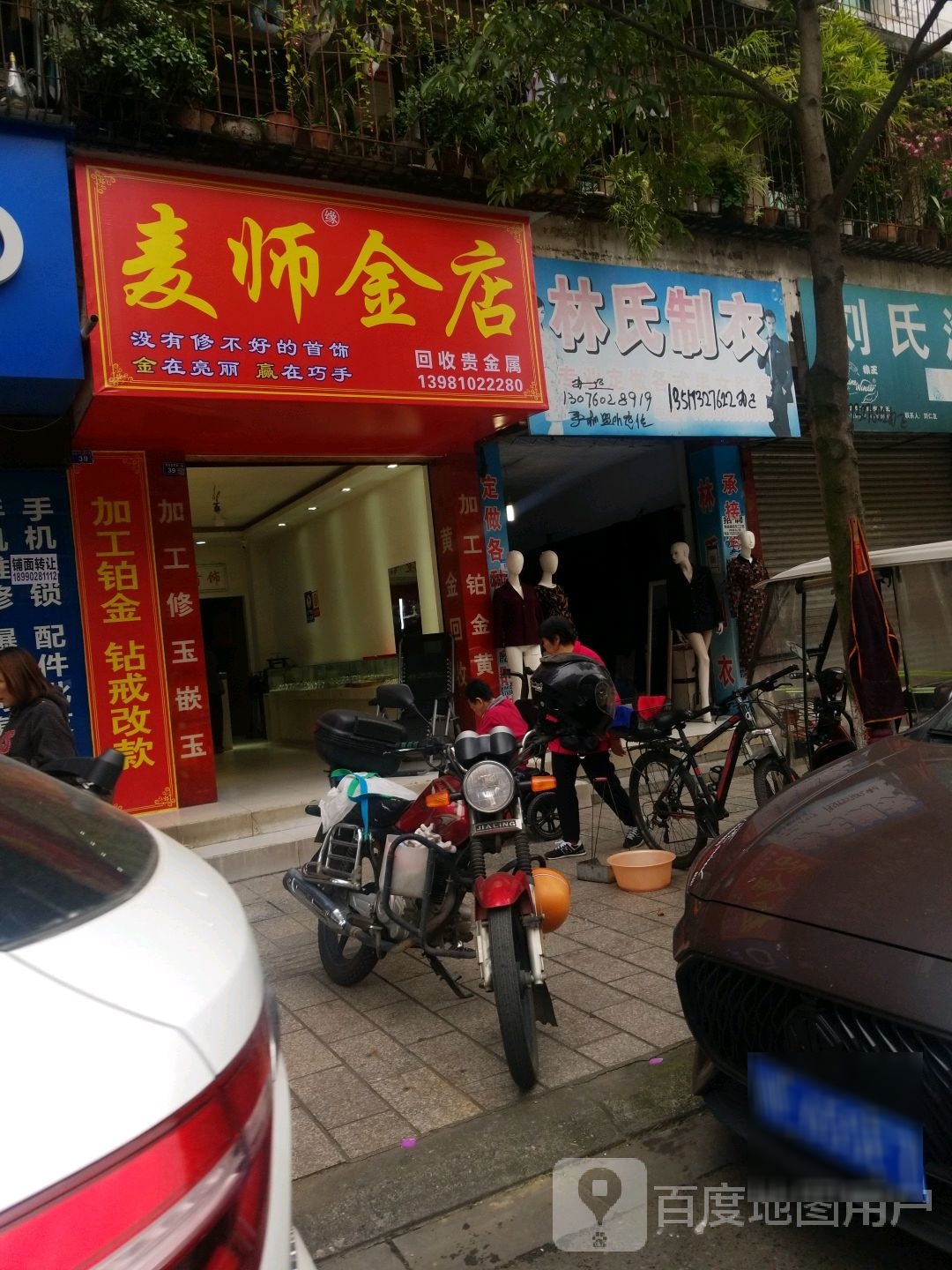 麦师金店