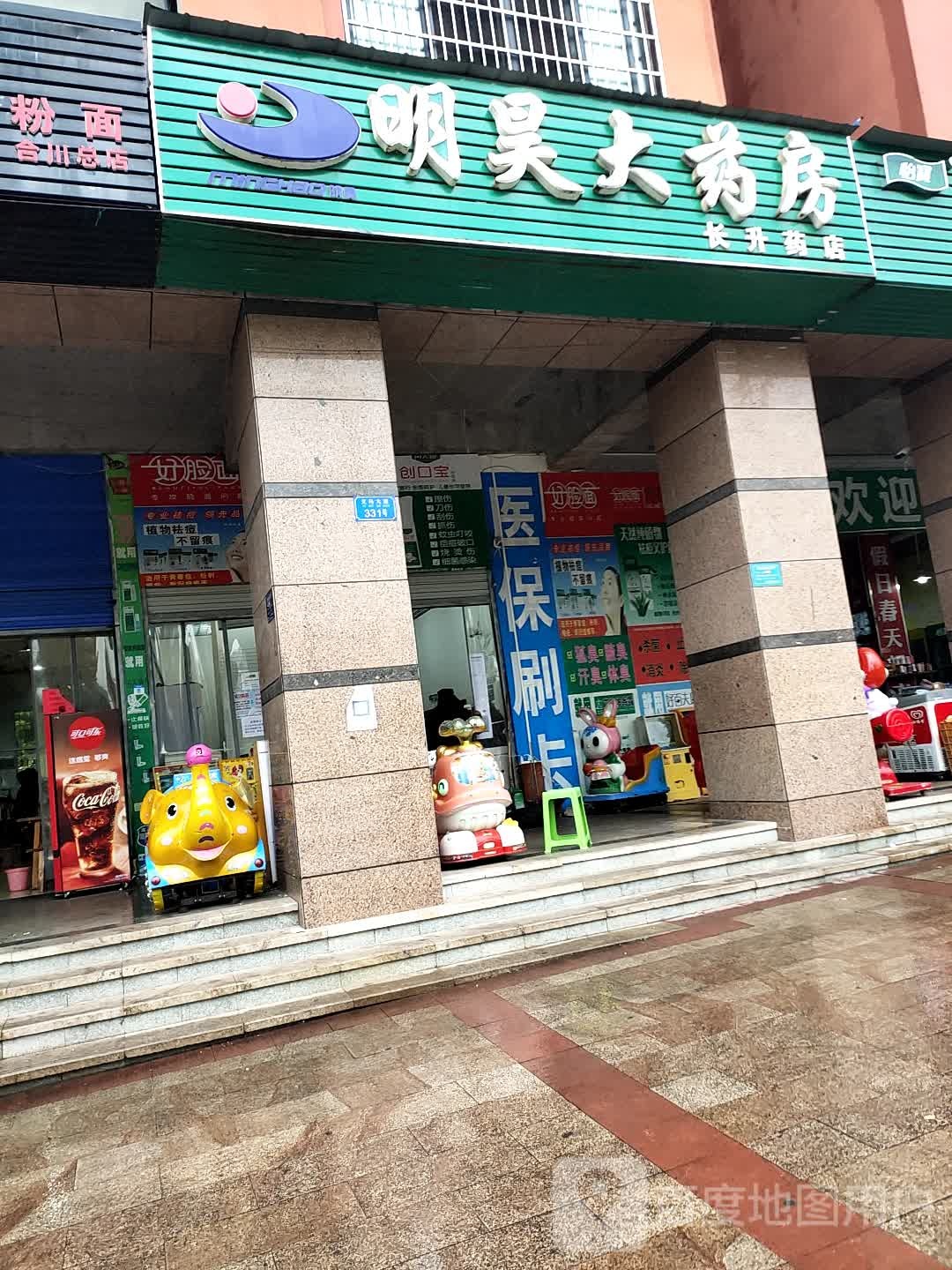 明昊大药店(义乌大道店)