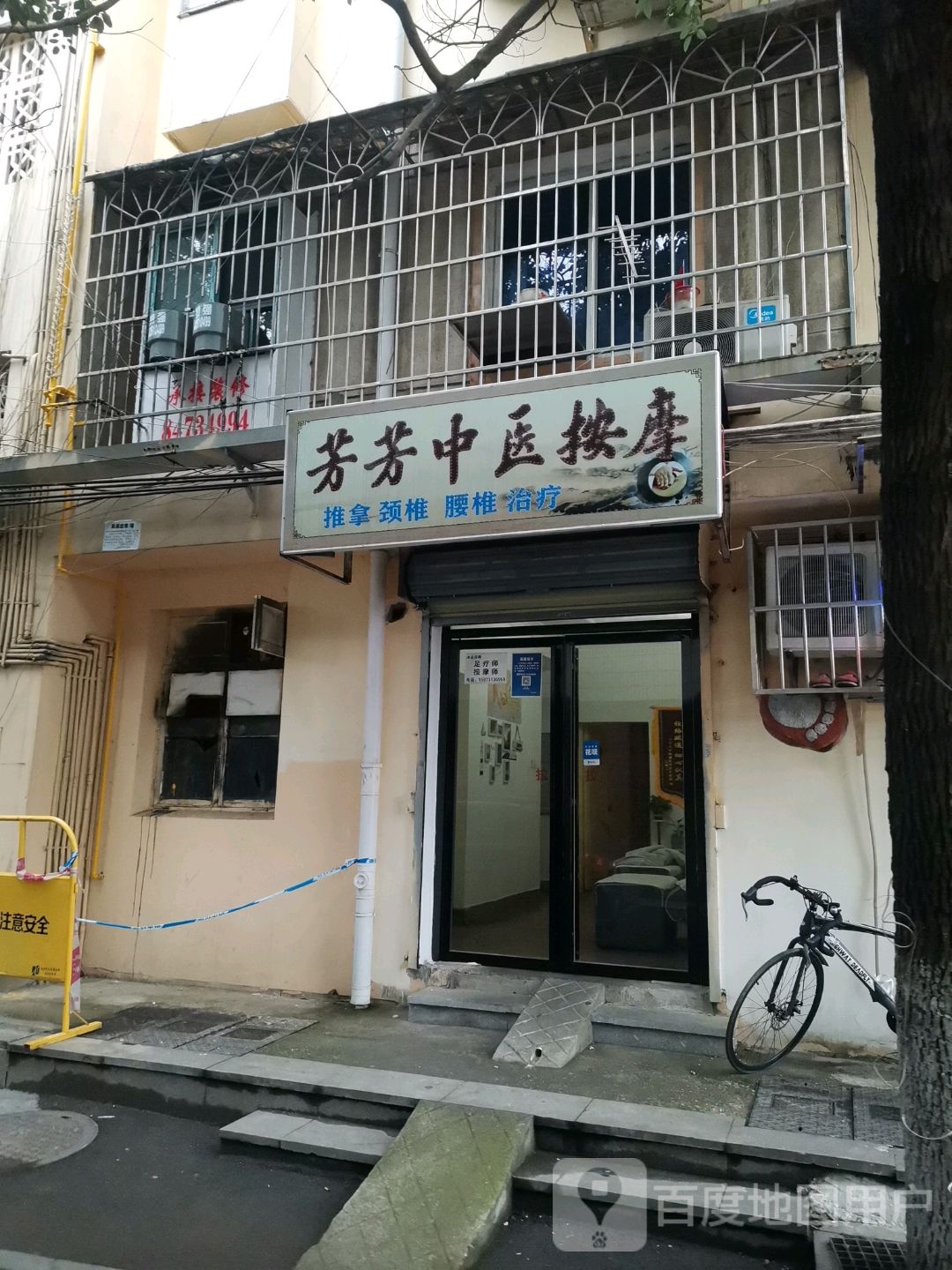 芳芳中医按摩(东风路店)